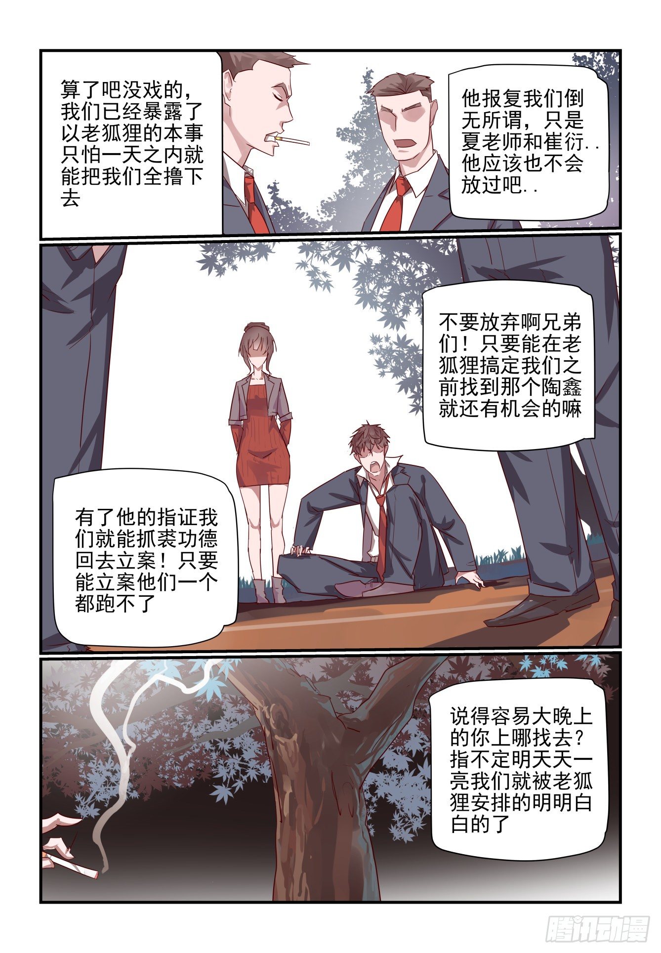 《我只想好好学习》027 最后的机会 第12页