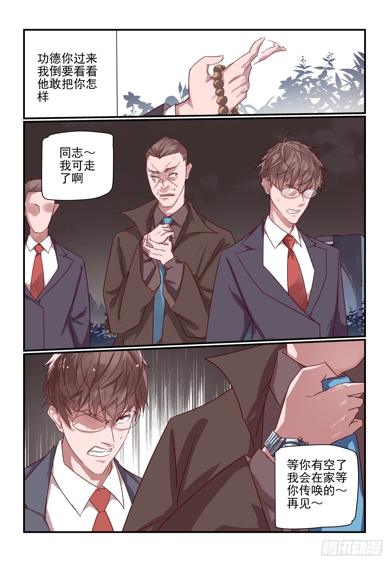 《我只想好好学习》027 最后的机会 第3页