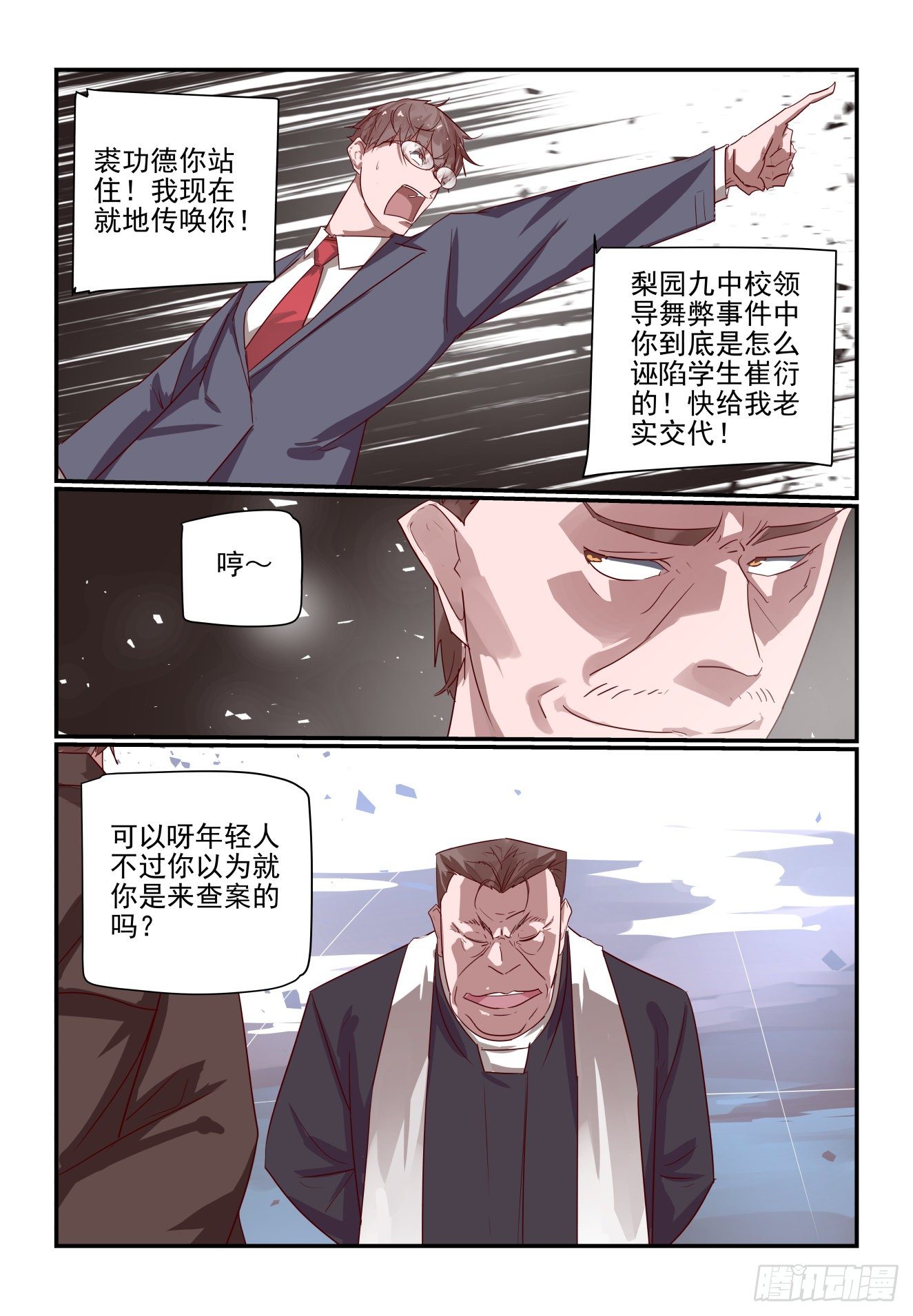 《我只想好好学习》027 最后的机会 第4页