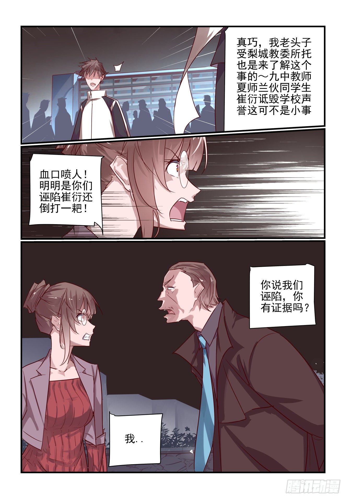 《我只想好好学习》027 最后的机会 第5页