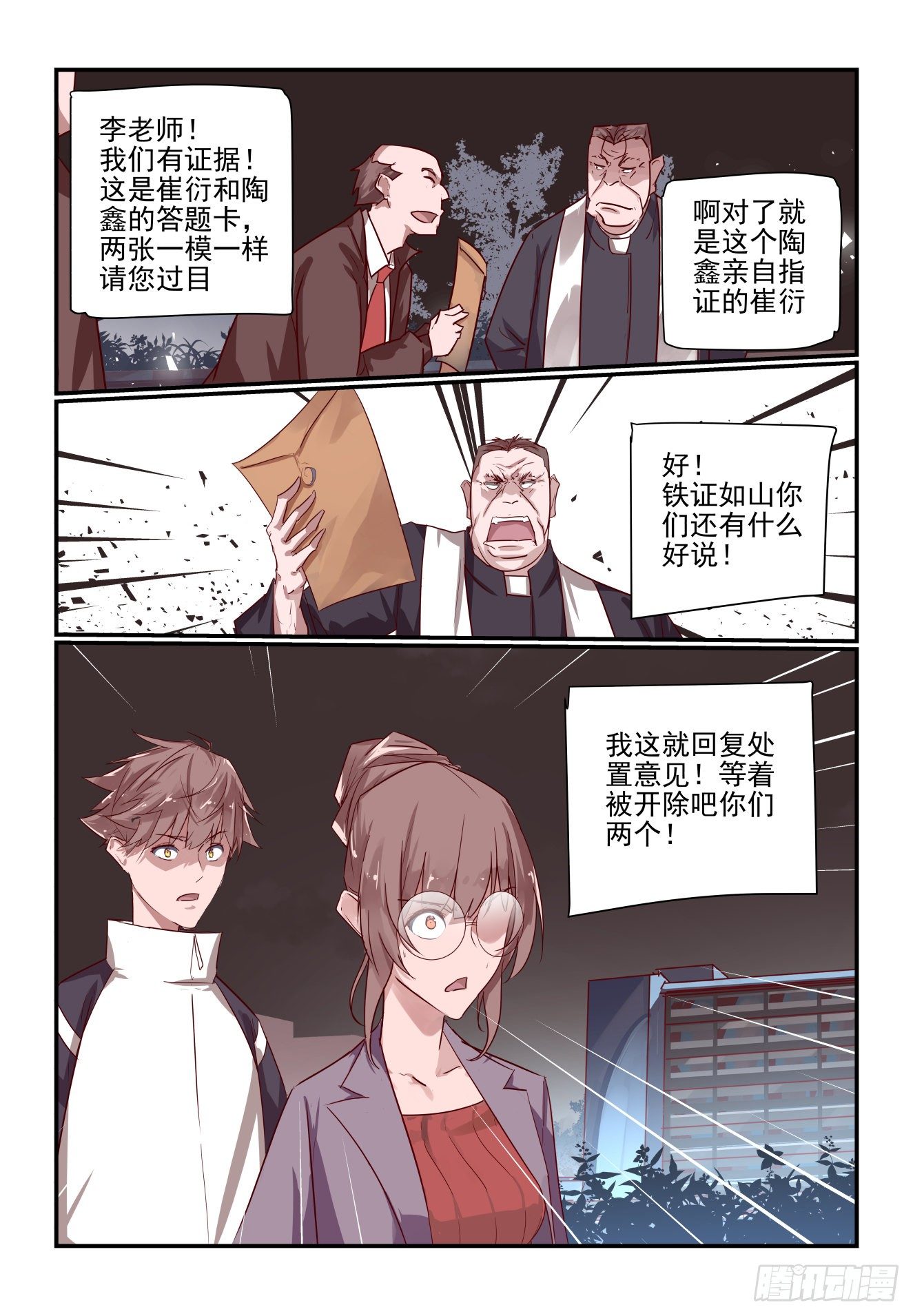《我只想好好学习》027 最后的机会 第6页