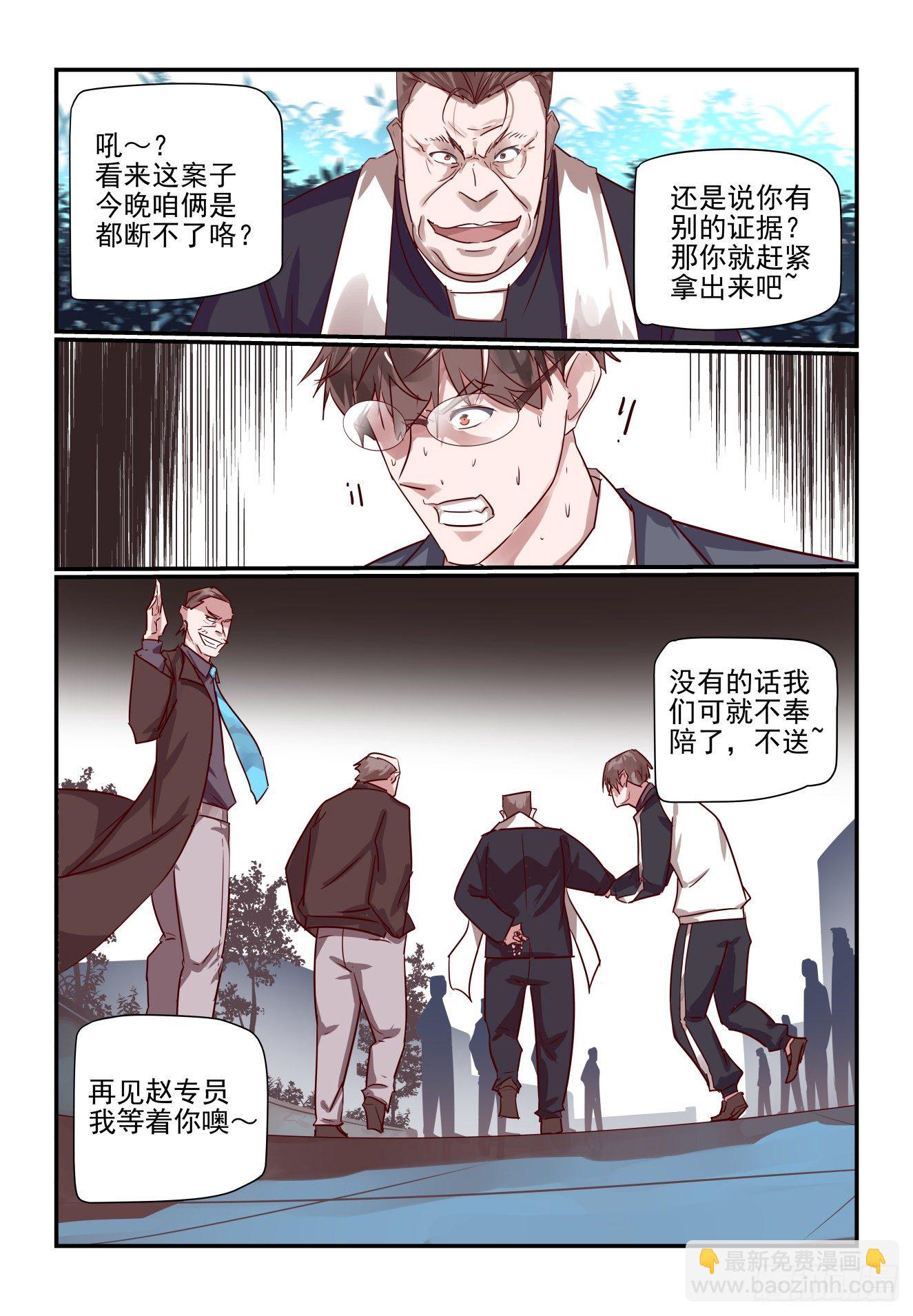 《我只想好好学习》027 最后的机会 第8页