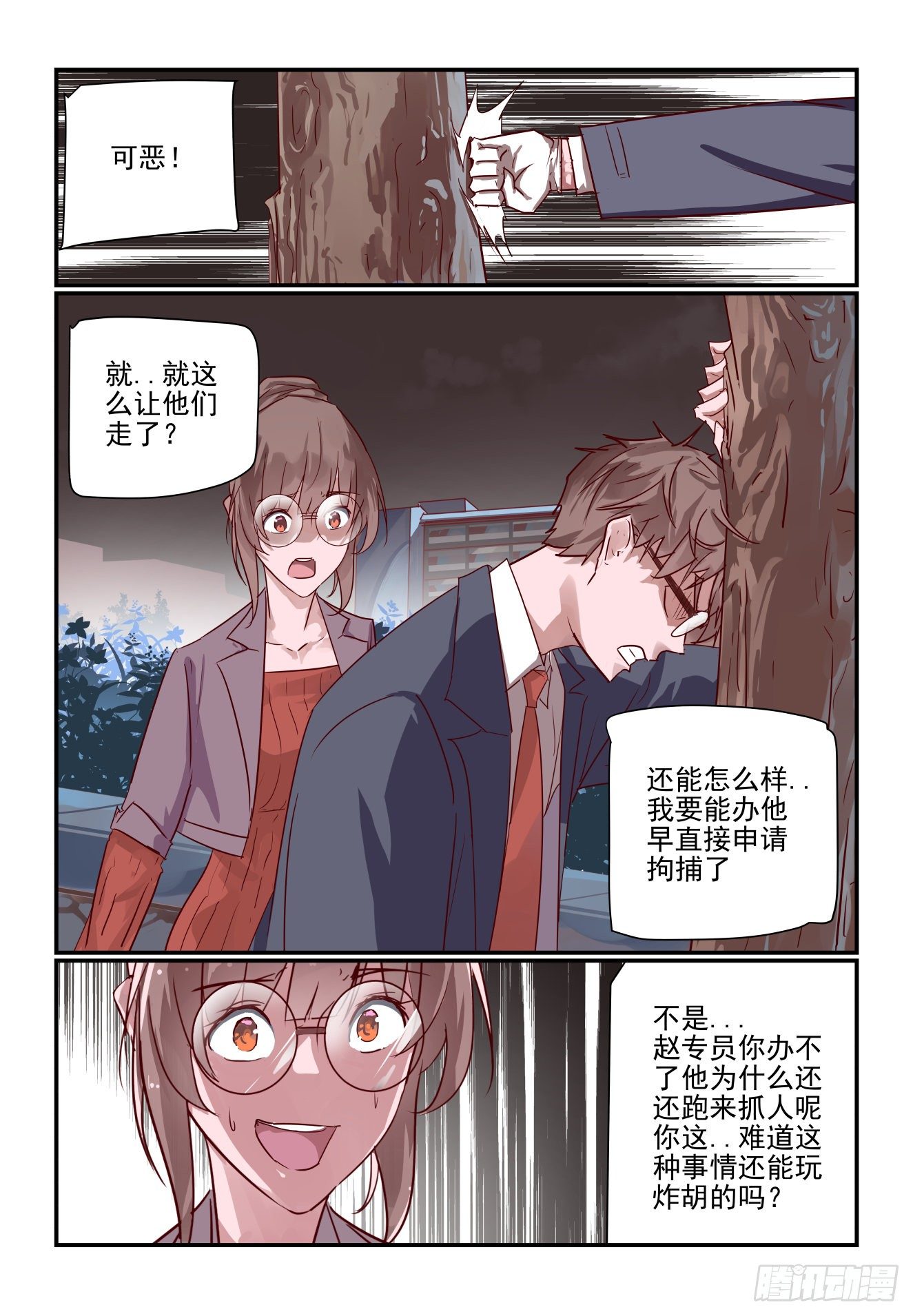 《我只想好好学习》027 最后的机会 第9页
