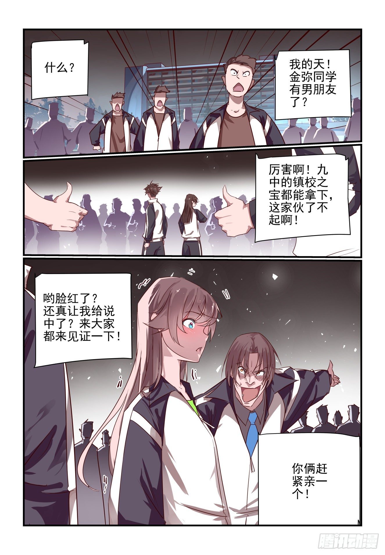《我只想好好学习》025 我没点手段的吗 第10页