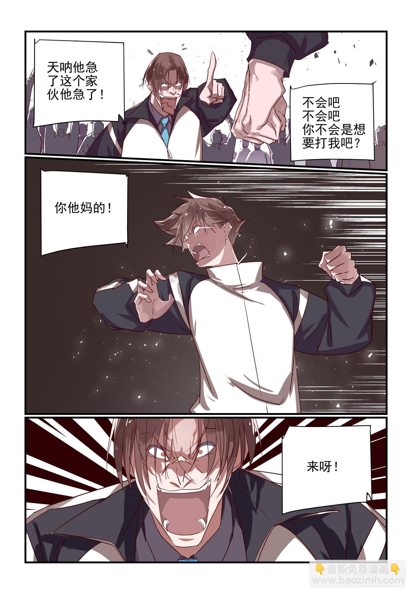 《我只想好好学习》025 我没点手段的吗 第13页
