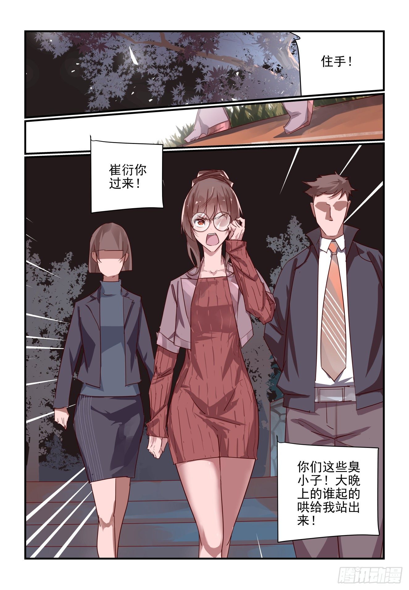 《我只想好好学习》025 我没点手段的吗 第14页