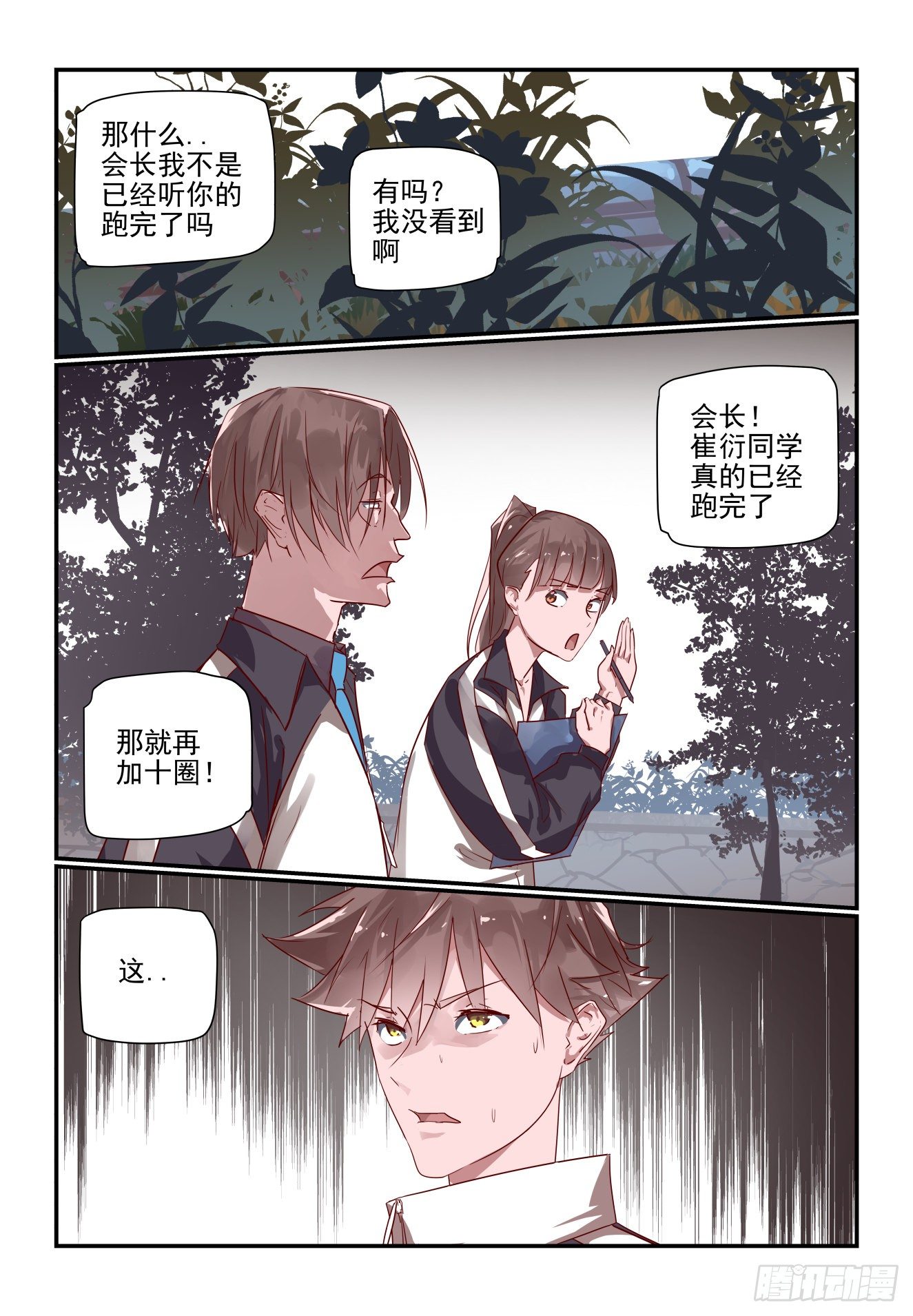 《我只想好好学习》025 我没点手段的吗 第1页