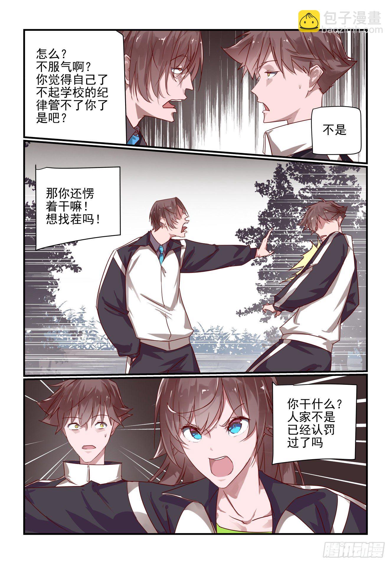《我只想好好学习》025 我没点手段的吗 第2页