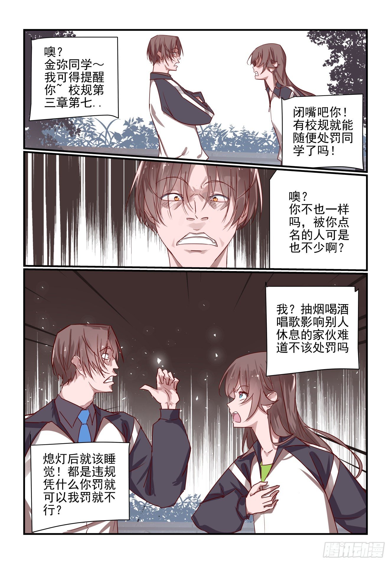 《我只想好好学习》025 我没点手段的吗 第3页