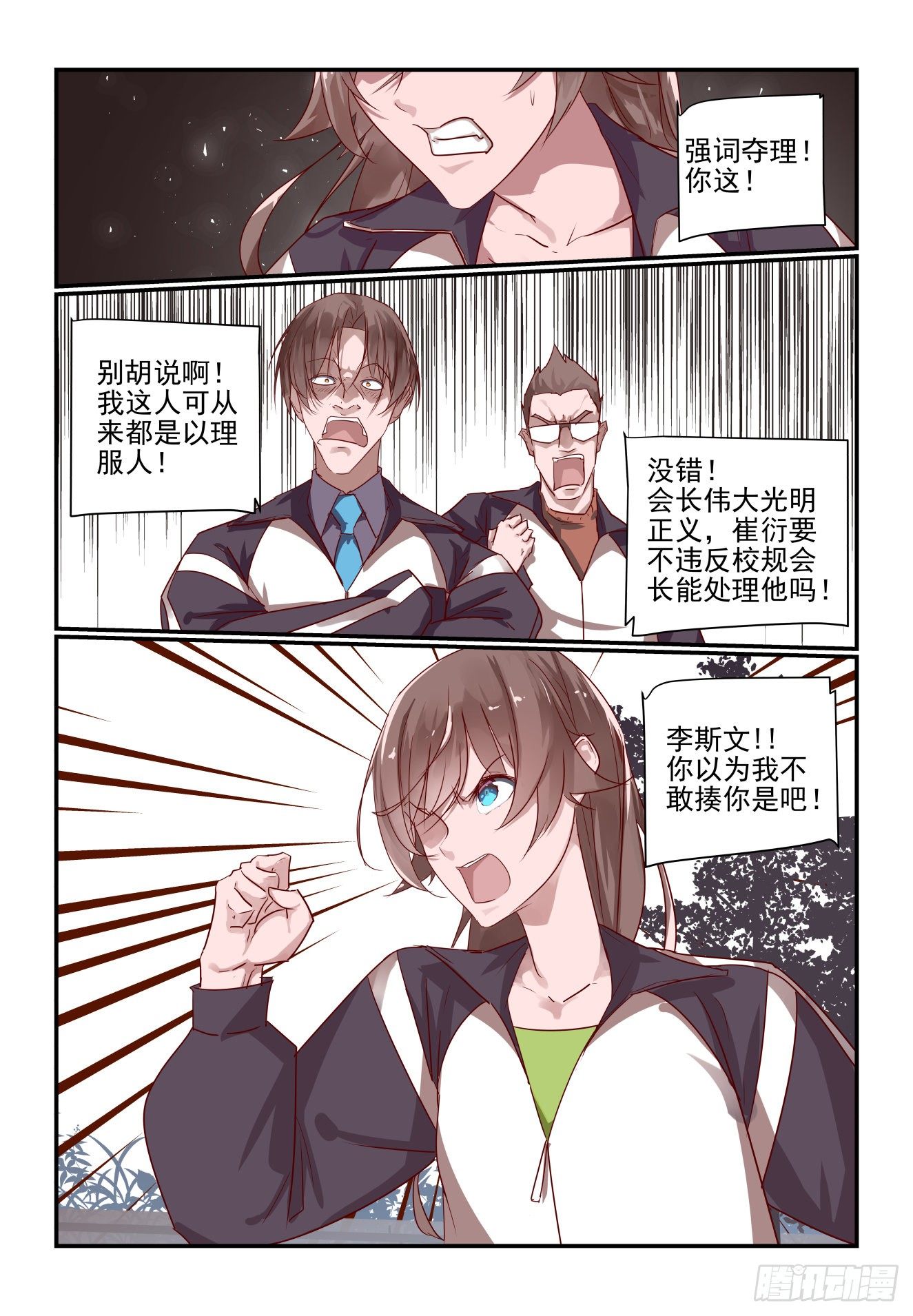 《我只想好好学习》025 我没点手段的吗 第4页