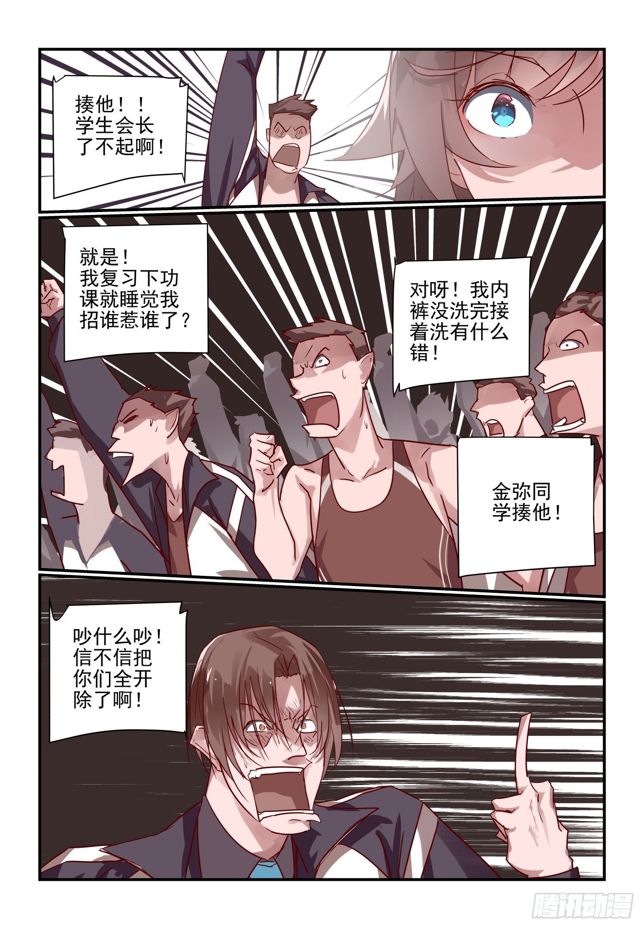 《我只想好好学习》025 我没点手段的吗 第5页