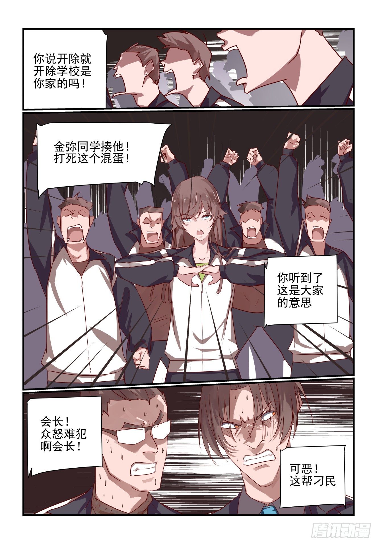 《我只想好好学习》025 我没点手段的吗 第6页