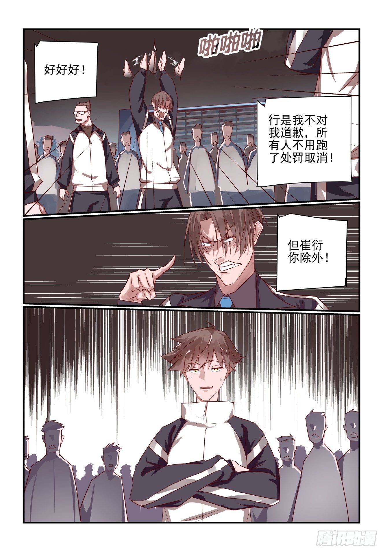《我只想好好学习》025 我没点手段的吗 第7页