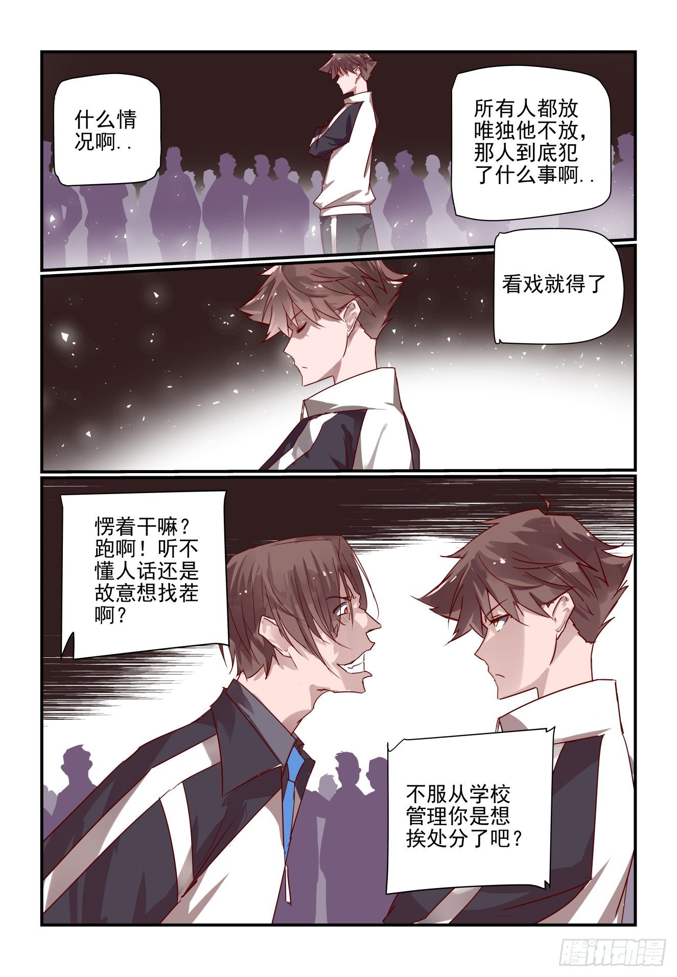 《我只想好好学习》025 我没点手段的吗 第8页