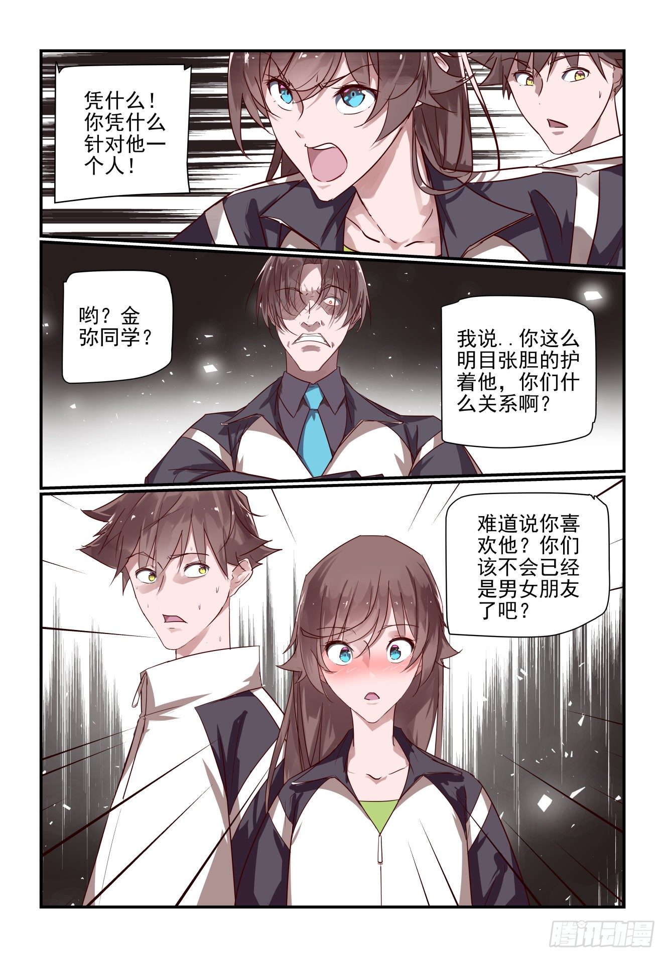《我只想好好学习》025 我没点手段的吗 第9页