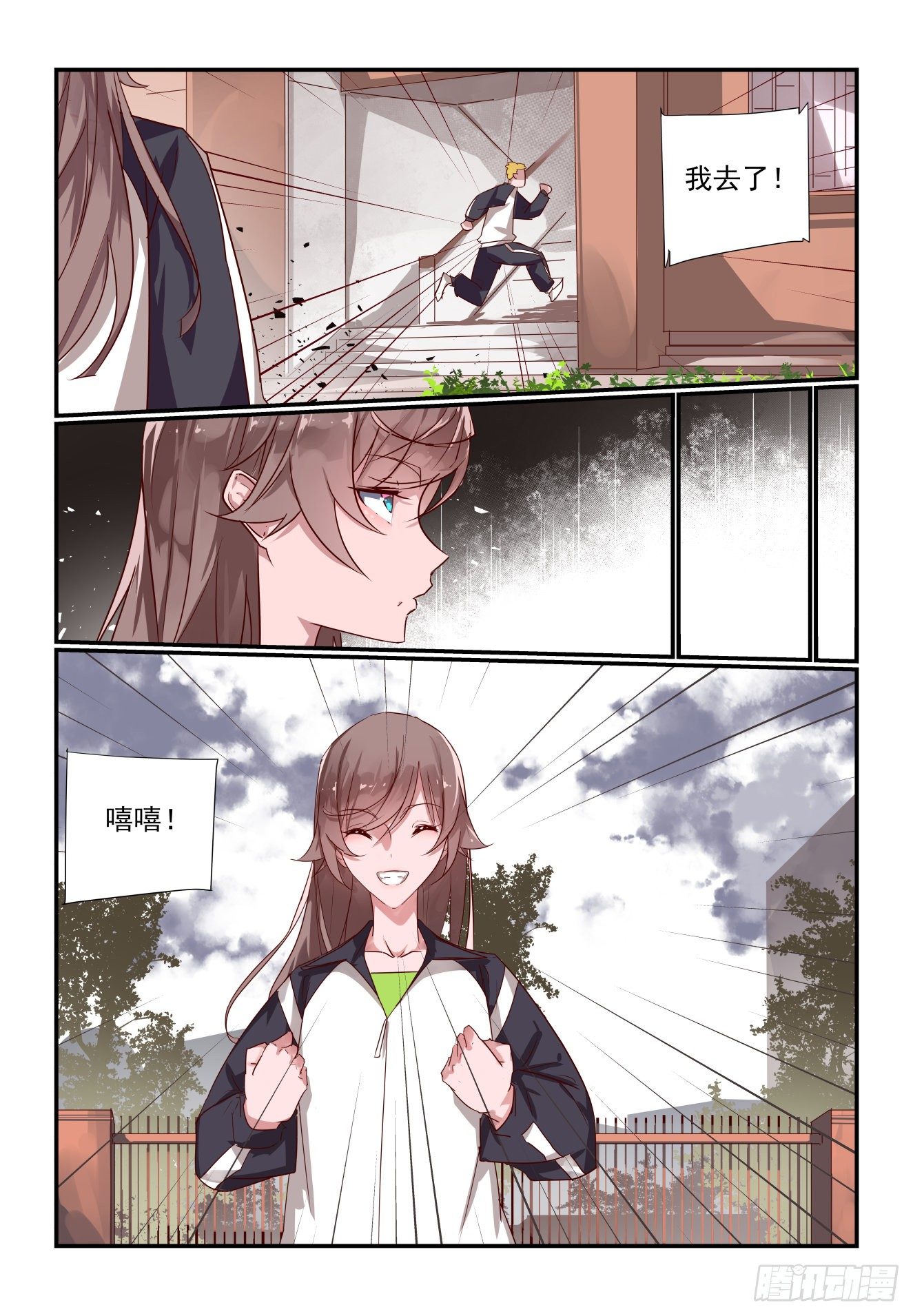 《我只想好好学习》028 就你叫陶鑫啊 第10页