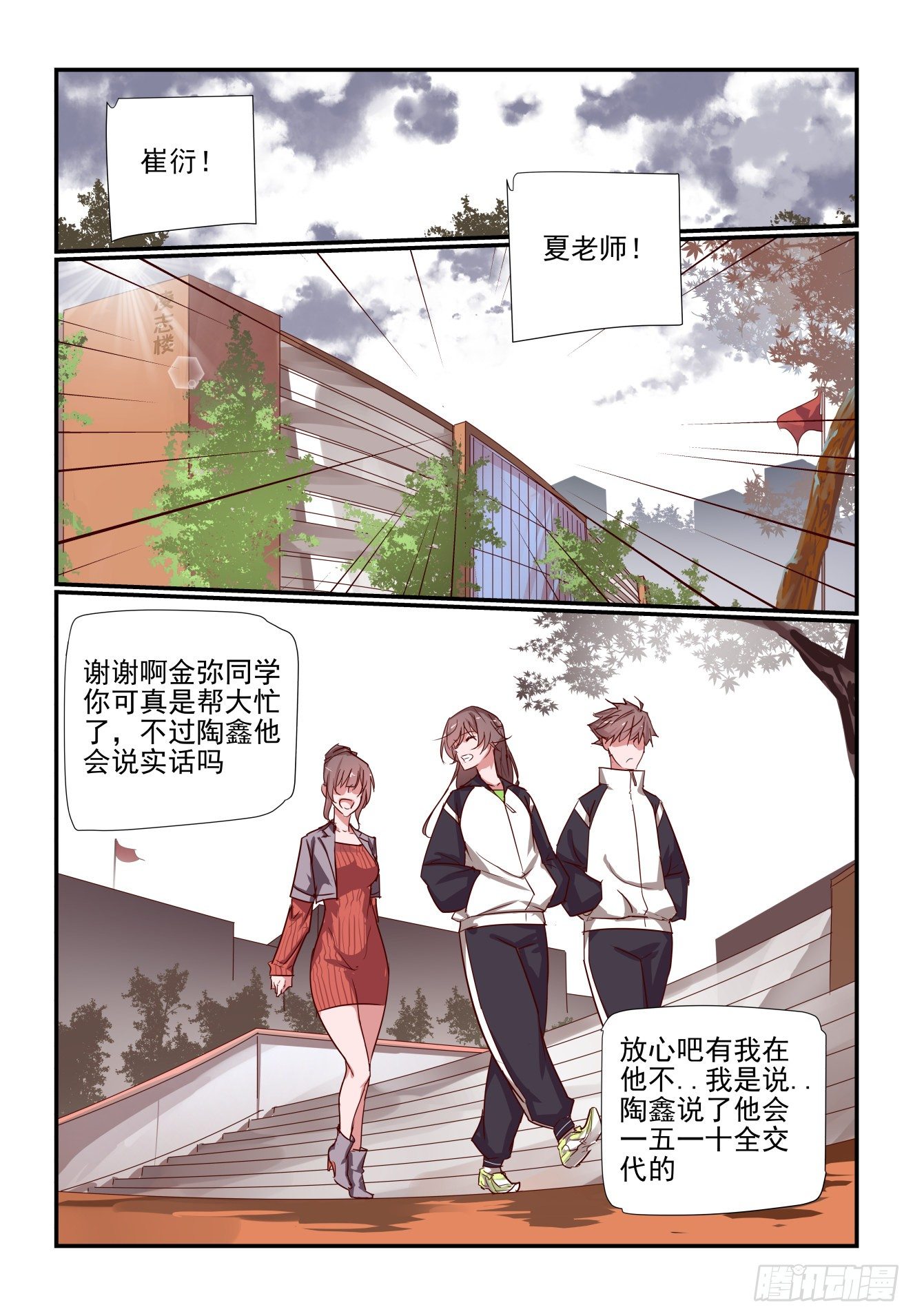 《我只想好好学习》028 就你叫陶鑫啊 第11页