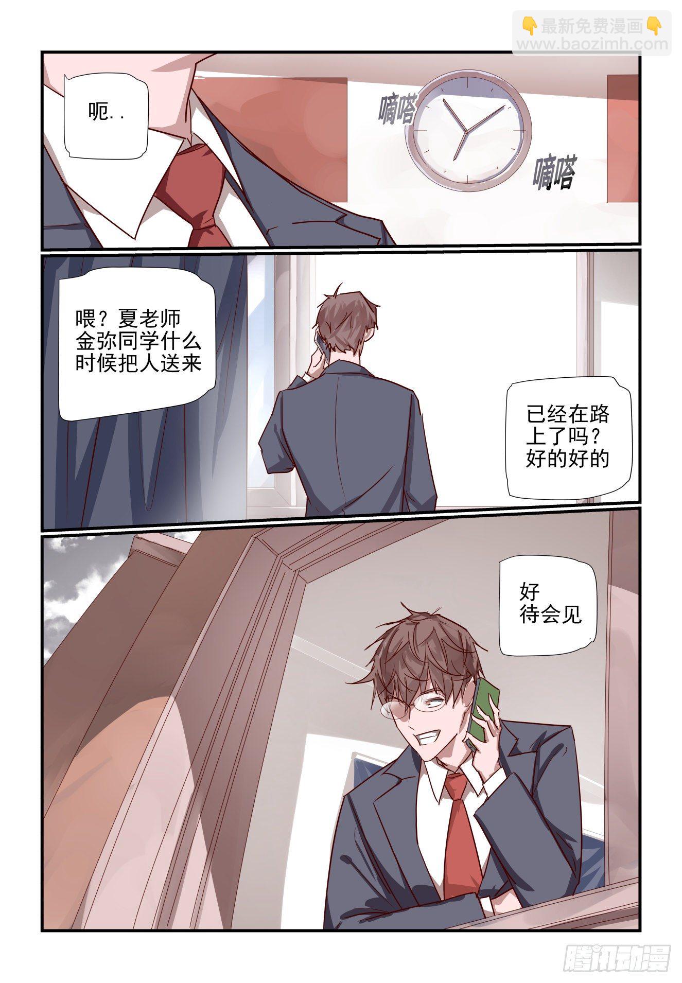 《我只想好好学习》028 就你叫陶鑫啊 第2页