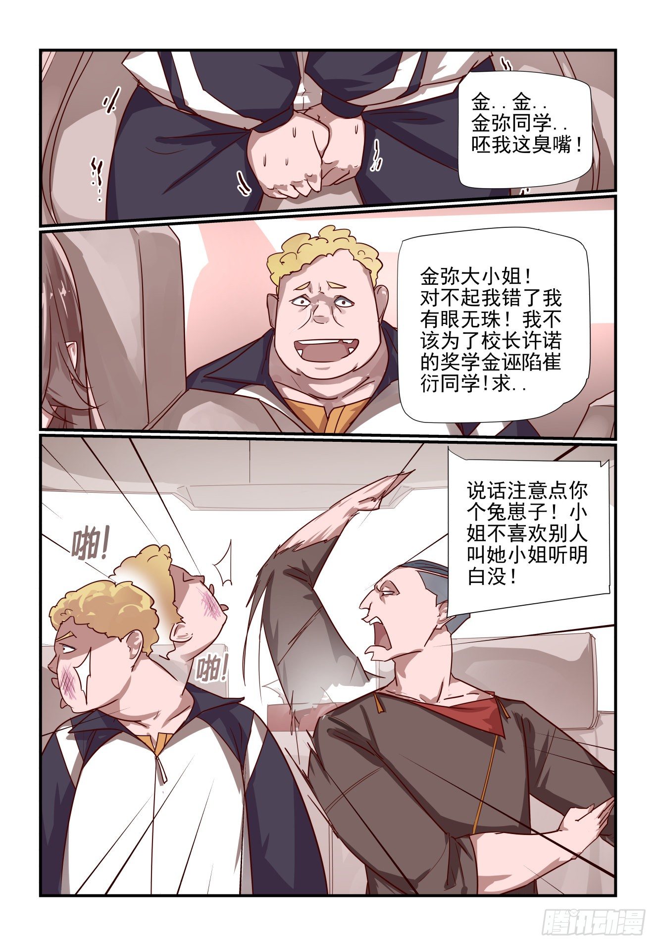 《我只想好好学习》028 就你叫陶鑫啊 第4页