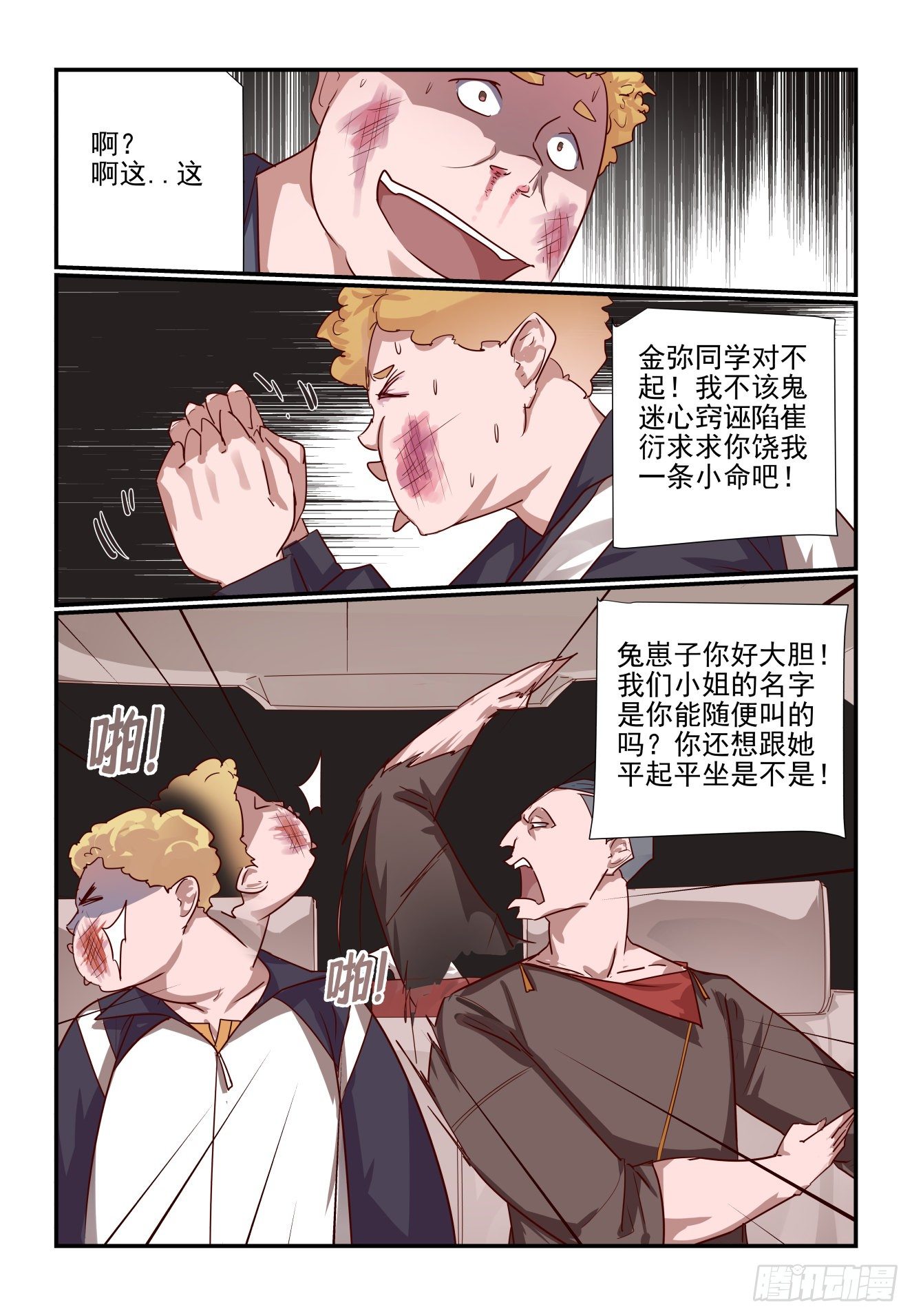 《我只想好好学习》028 就你叫陶鑫啊 第6页