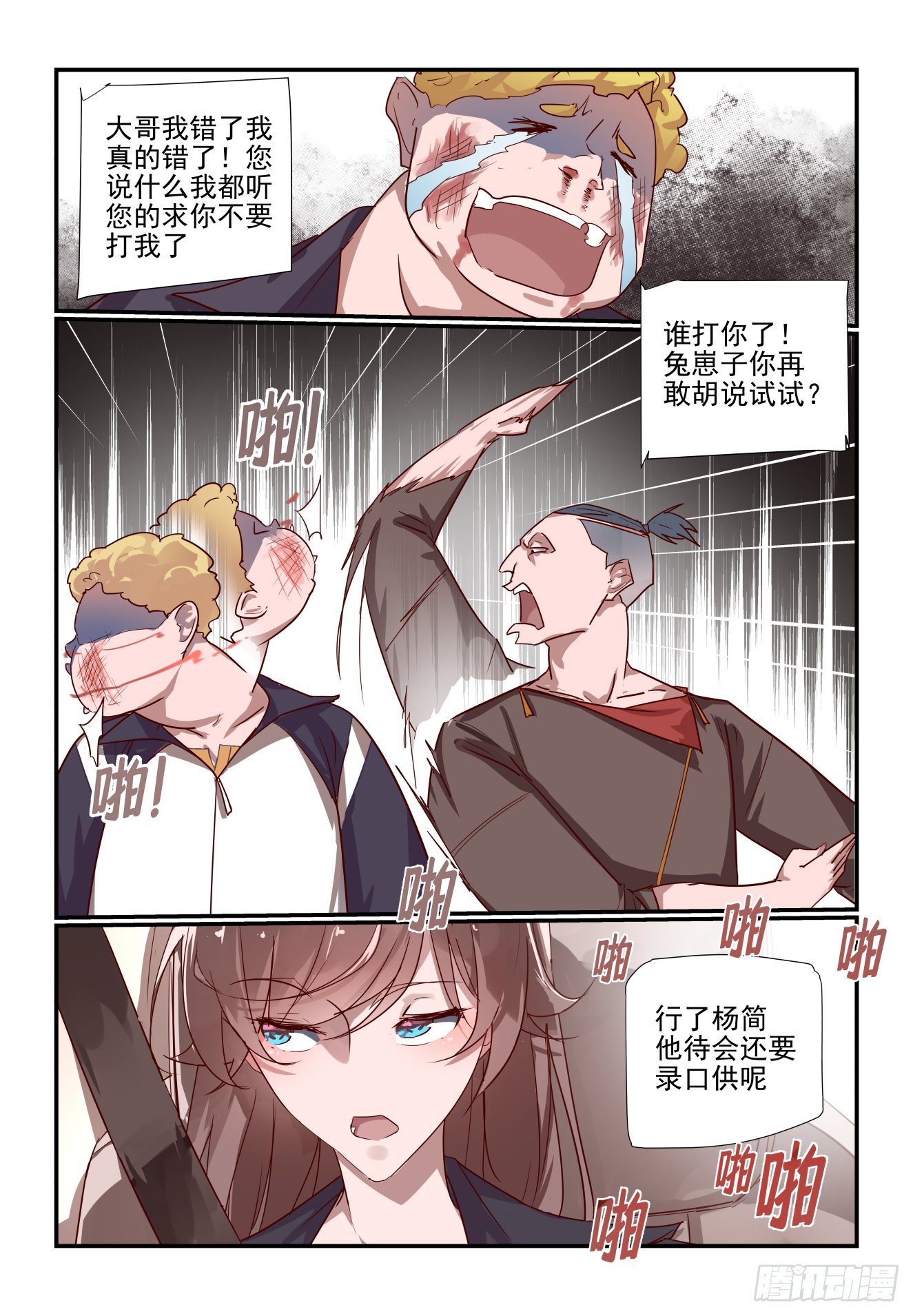 《我只想好好学习》028 就你叫陶鑫啊 第7页