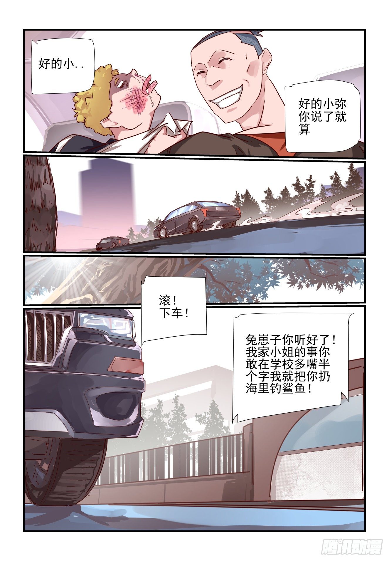 《我只想好好学习》028 就你叫陶鑫啊 第8页