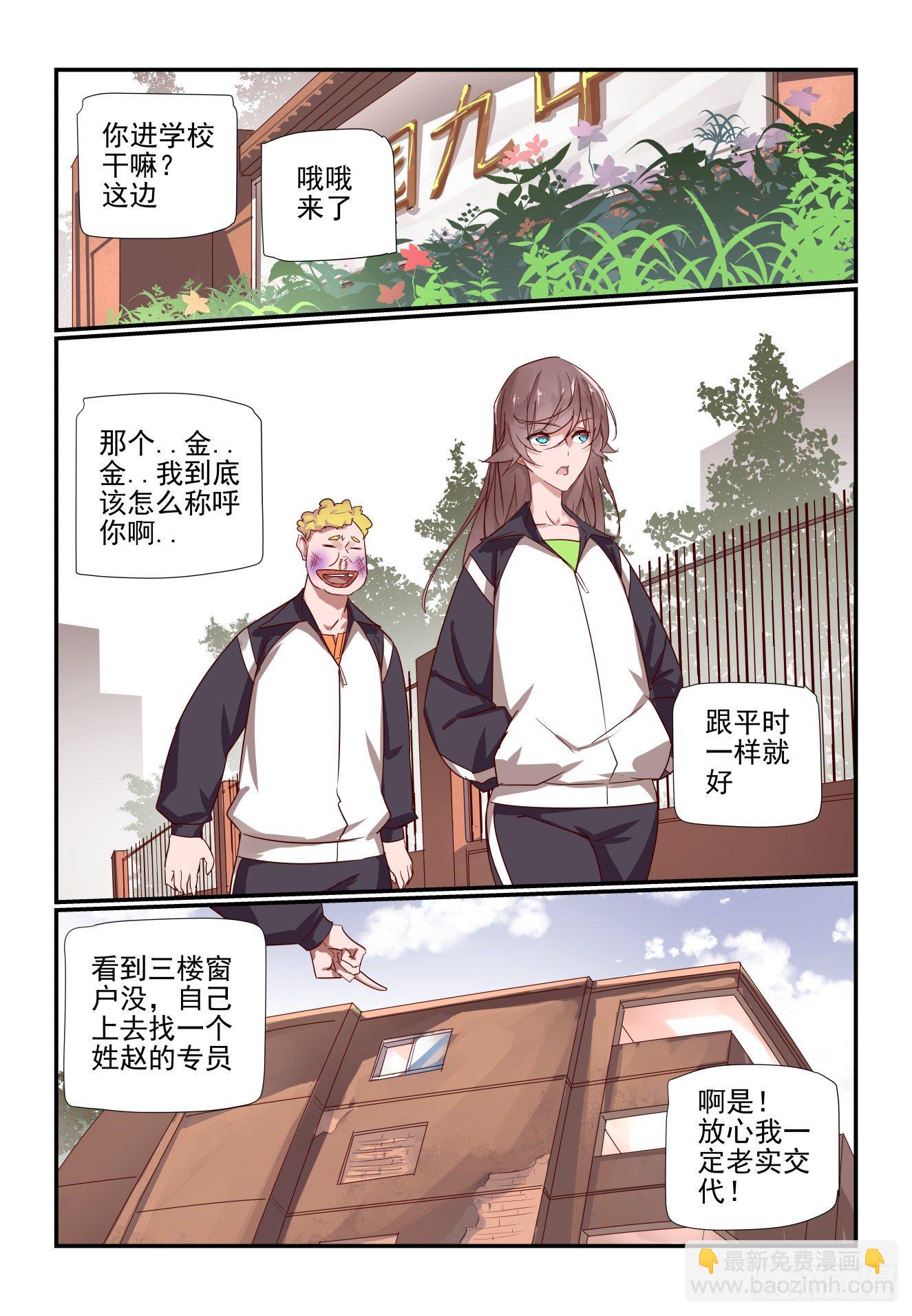 《我只想好好学习》028 就你叫陶鑫啊 第9页