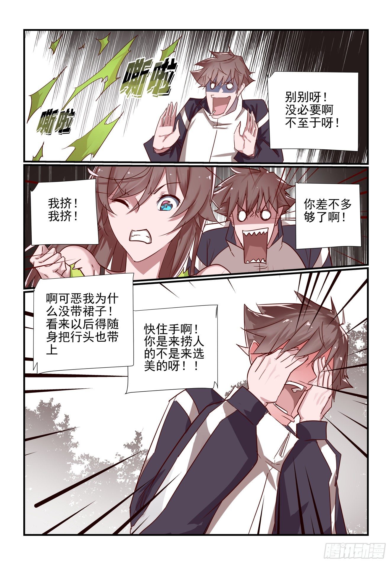 《我只想好好学习》031 雌雄双煞重出江湖 第11页