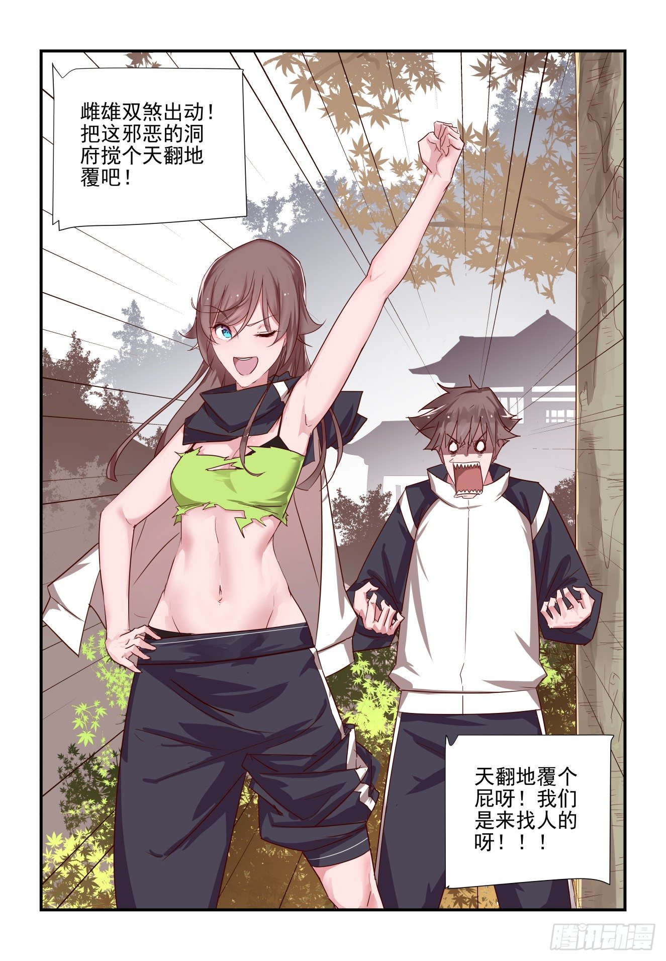 《我只想好好学习》031 雌雄双煞重出江湖 第12页