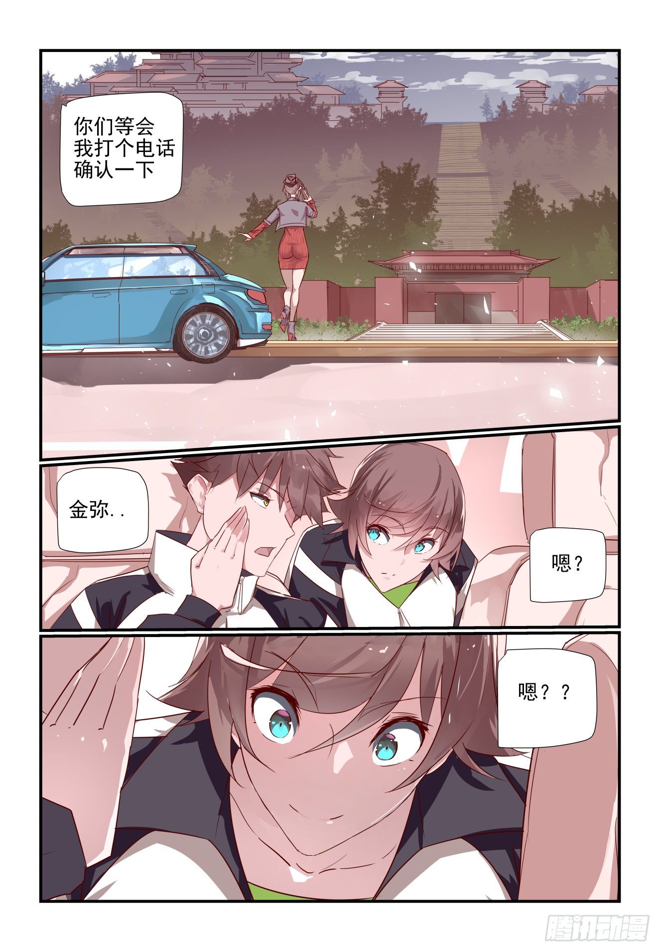 《我只想好好学习》031 雌雄双煞重出江湖 第1页