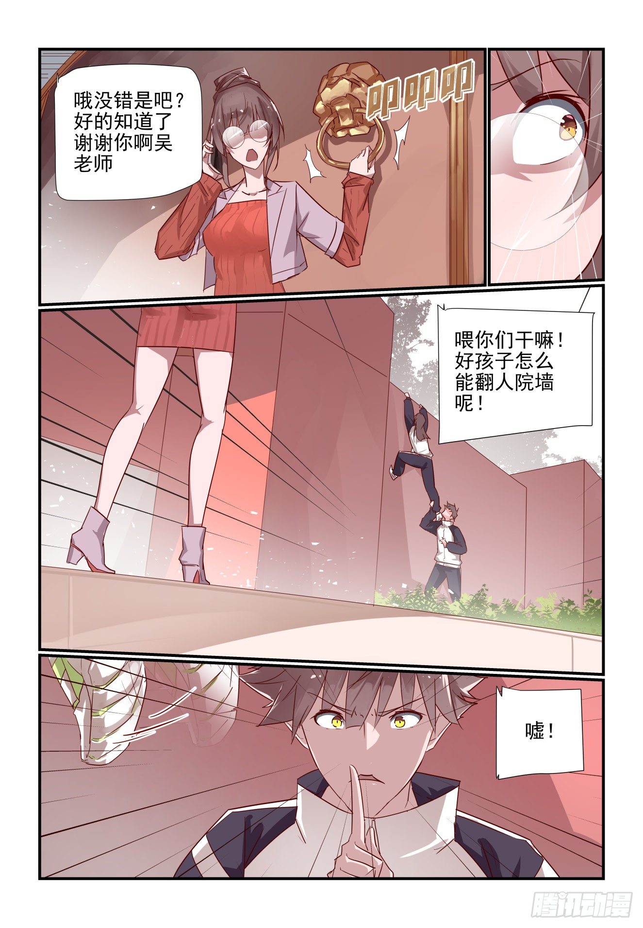 《我只想好好学习》031 雌雄双煞重出江湖 第2页