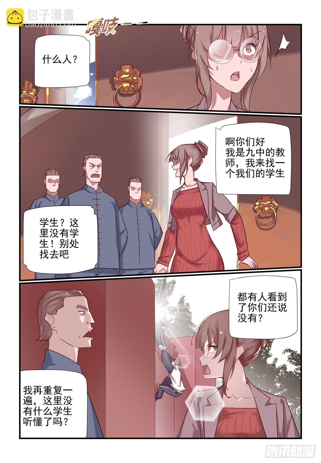 《我只想好好学习》031 雌雄双煞重出江湖 第3页