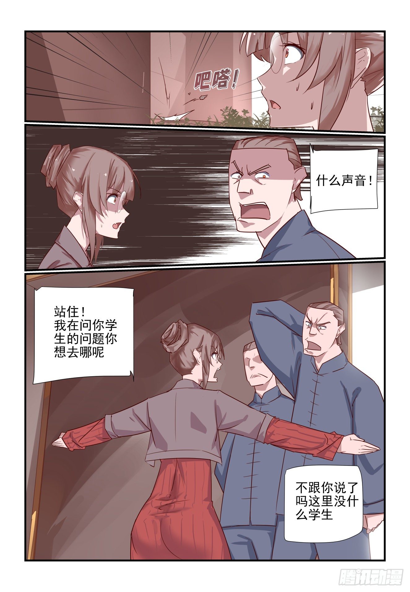 《我只想好好学习》031 雌雄双煞重出江湖 第4页