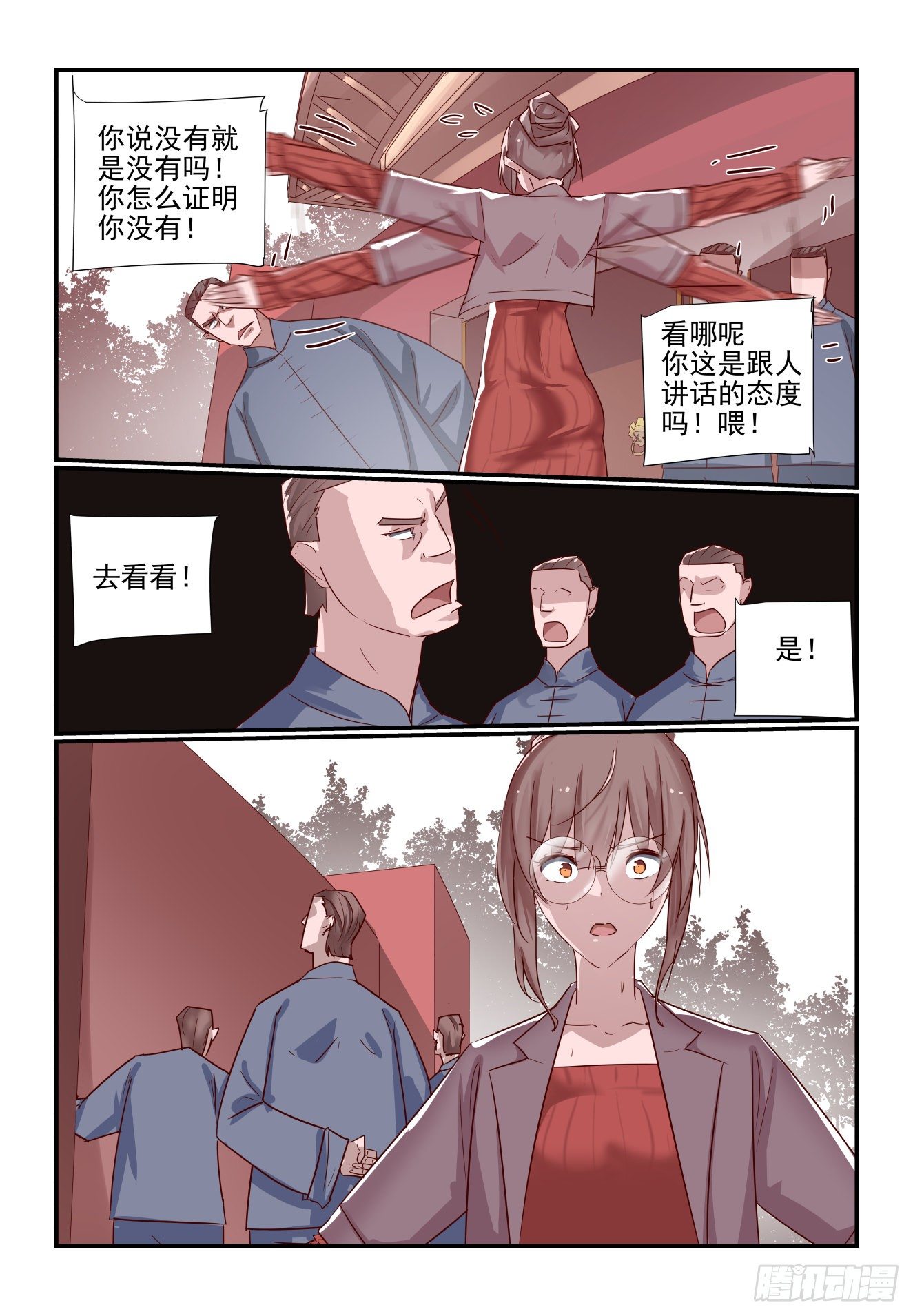《我只想好好学习》031 雌雄双煞重出江湖 第5页