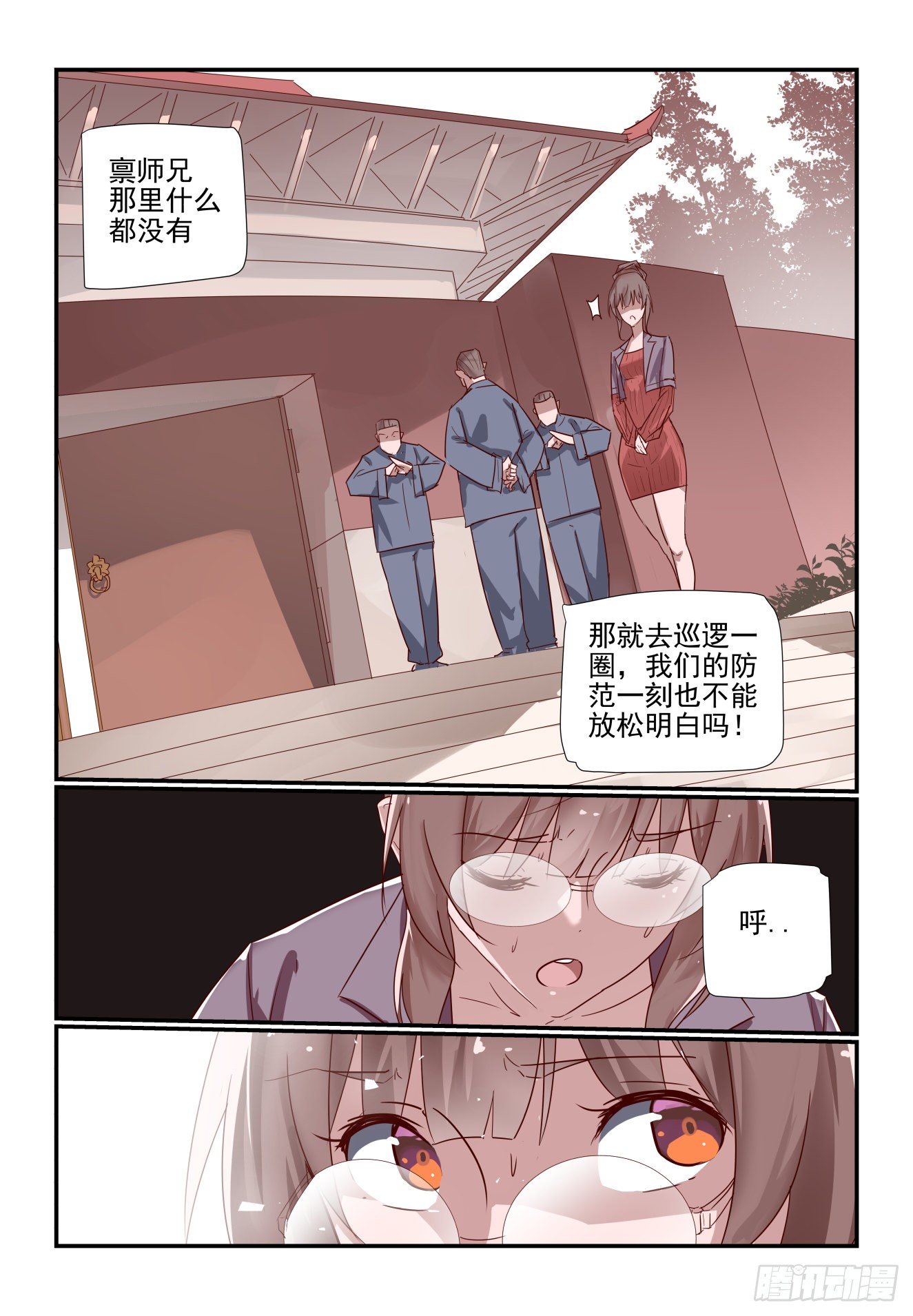 《我只想好好学习》031 雌雄双煞重出江湖 第6页