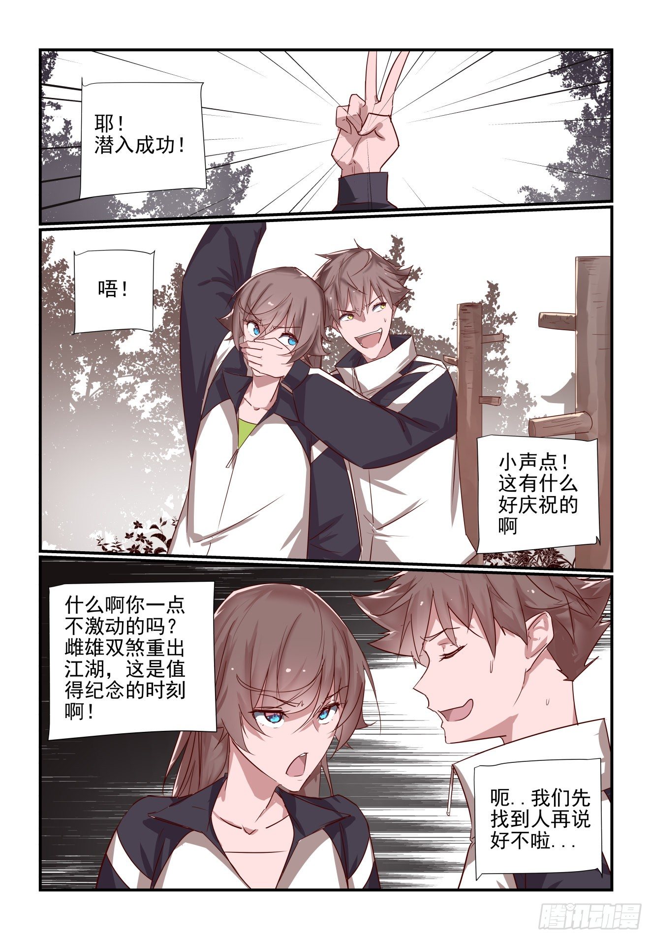 《我只想好好学习》031 雌雄双煞重出江湖 第7页