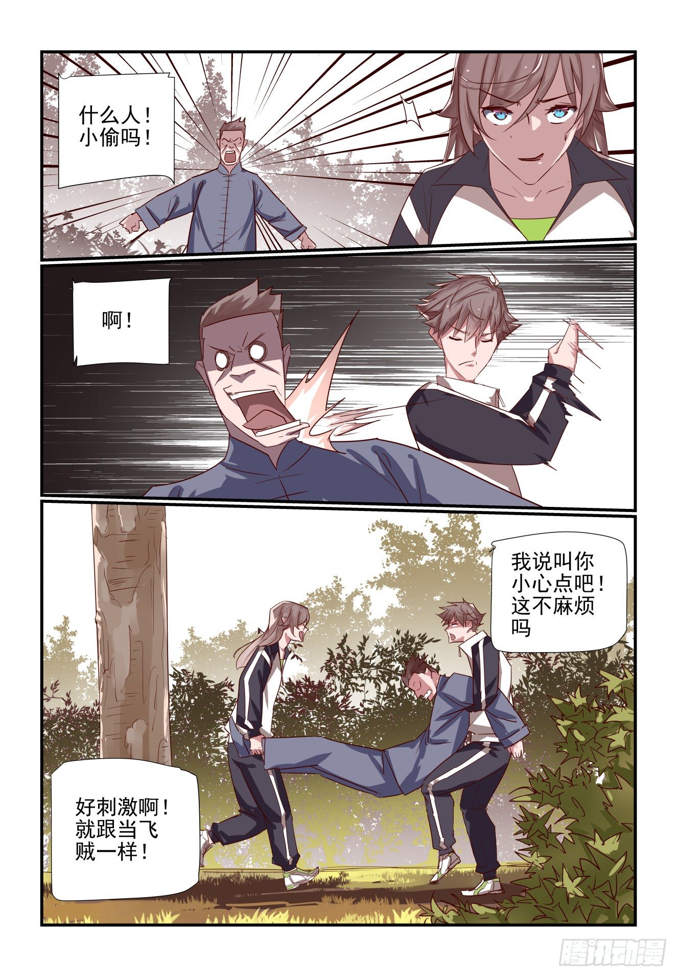 《我只想好好学习》031 雌雄双煞重出江湖 第8页