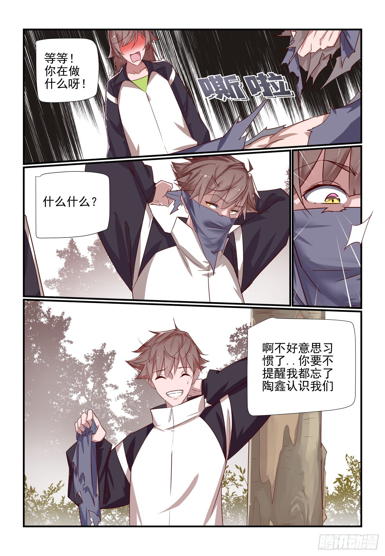 《我只想好好学习》031 雌雄双煞重出江湖 第9页