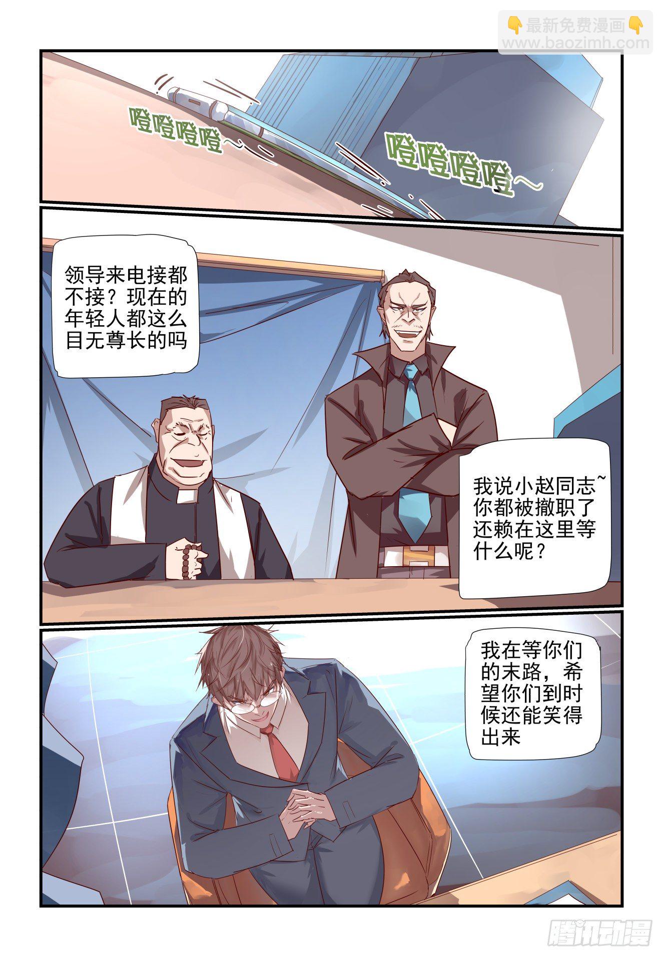 《我只想好好学习》030 我就要去嘛 第10页
