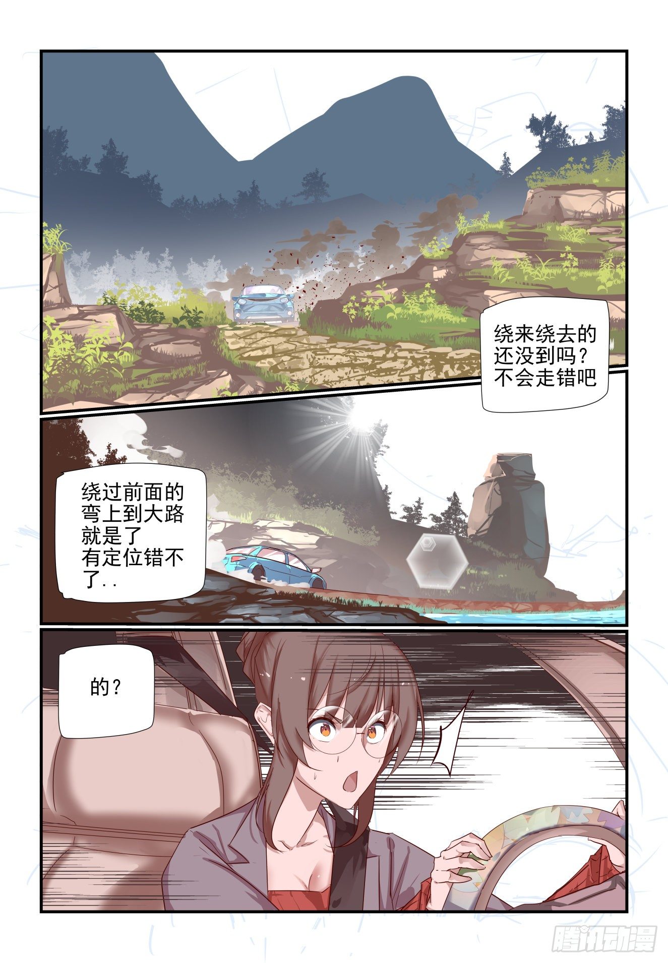 《我只想好好学习》030 我就要去嘛 第11页