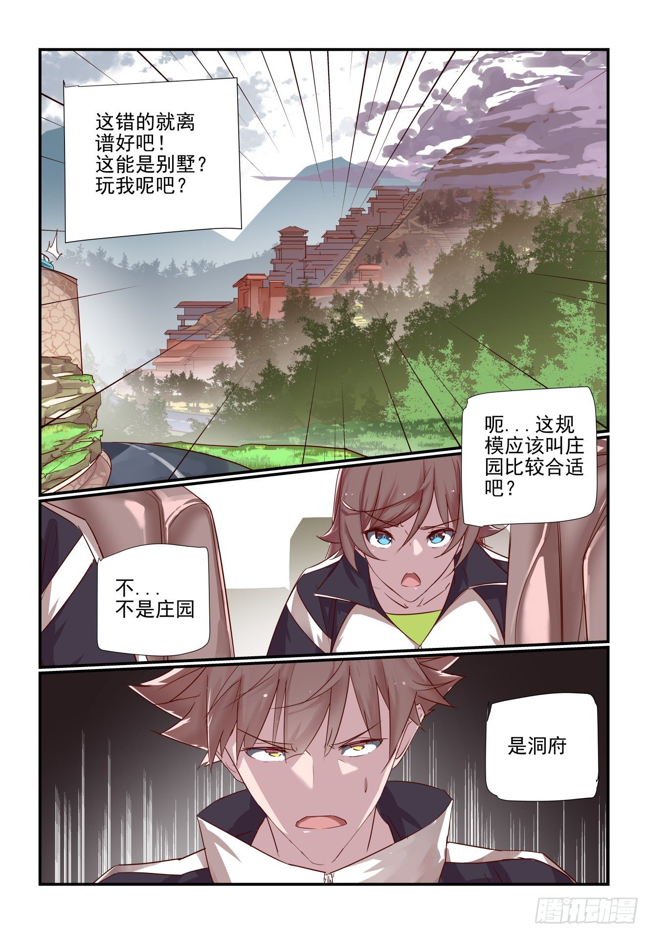 《我只想好好学习》030 我就要去嘛 第12页