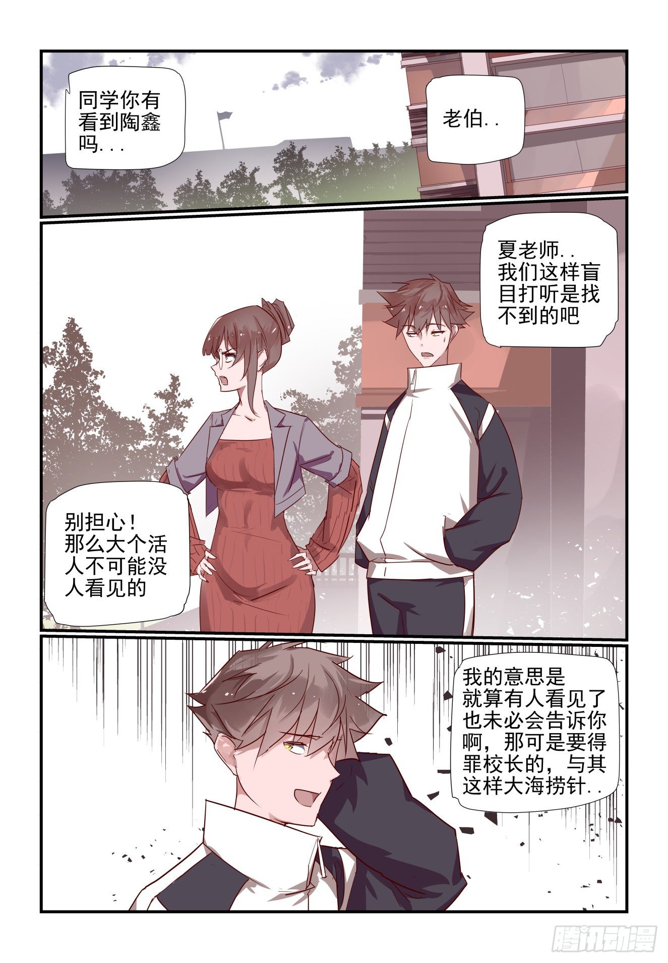《我只想好好学习》030 我就要去嘛 第1页