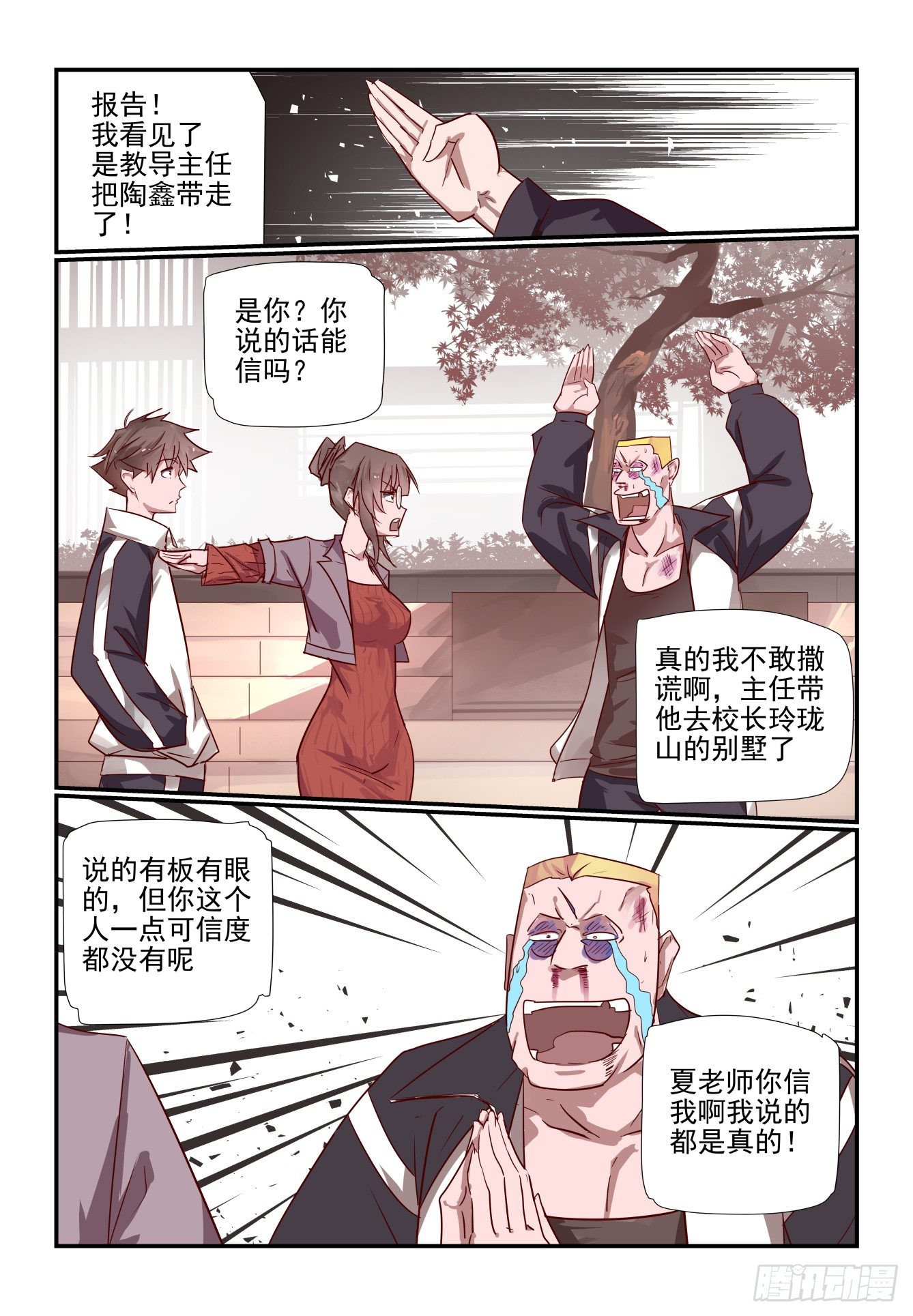 《我只想好好学习》030 我就要去嘛 第2页