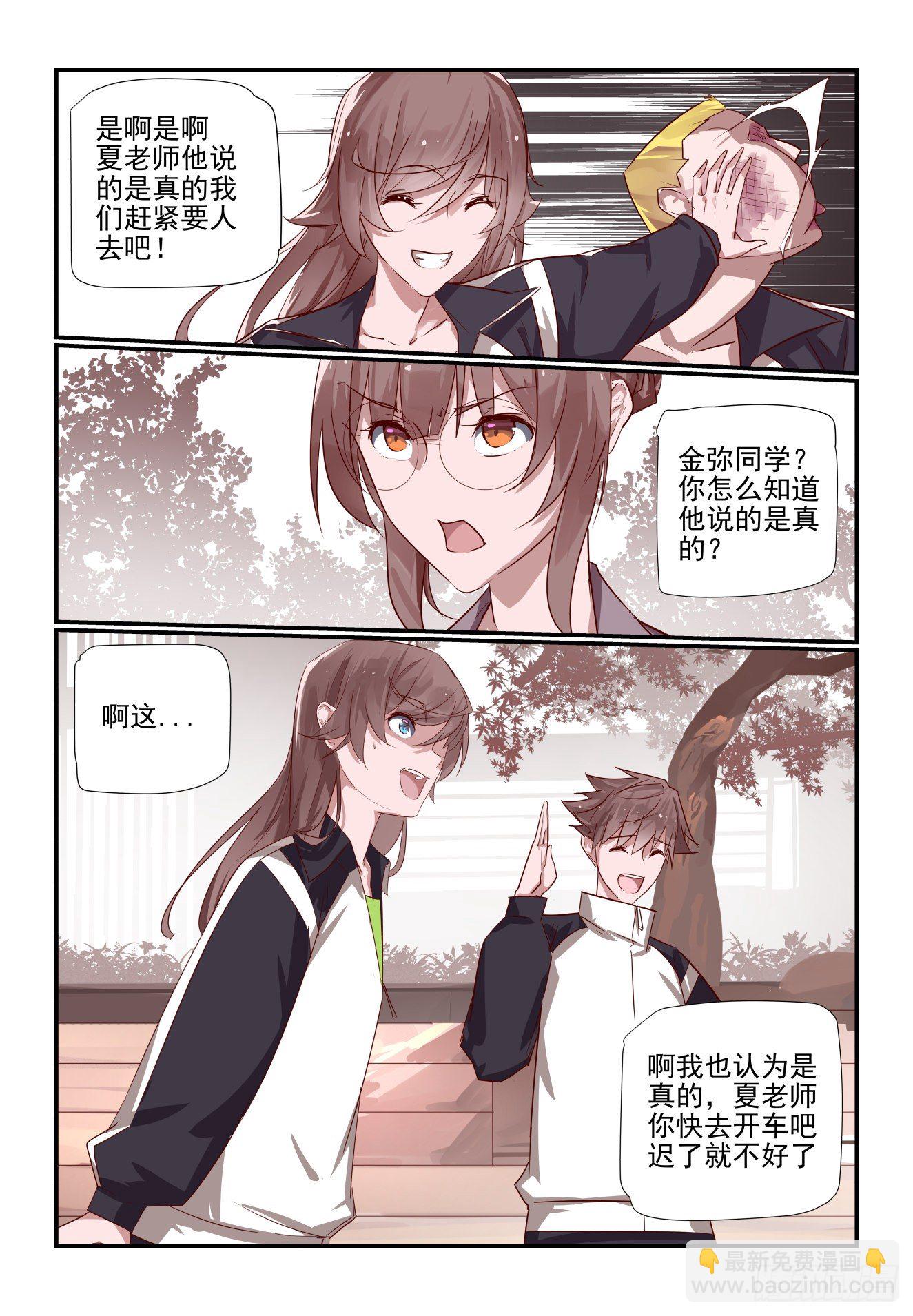 《我只想好好学习》030 我就要去嘛 第3页