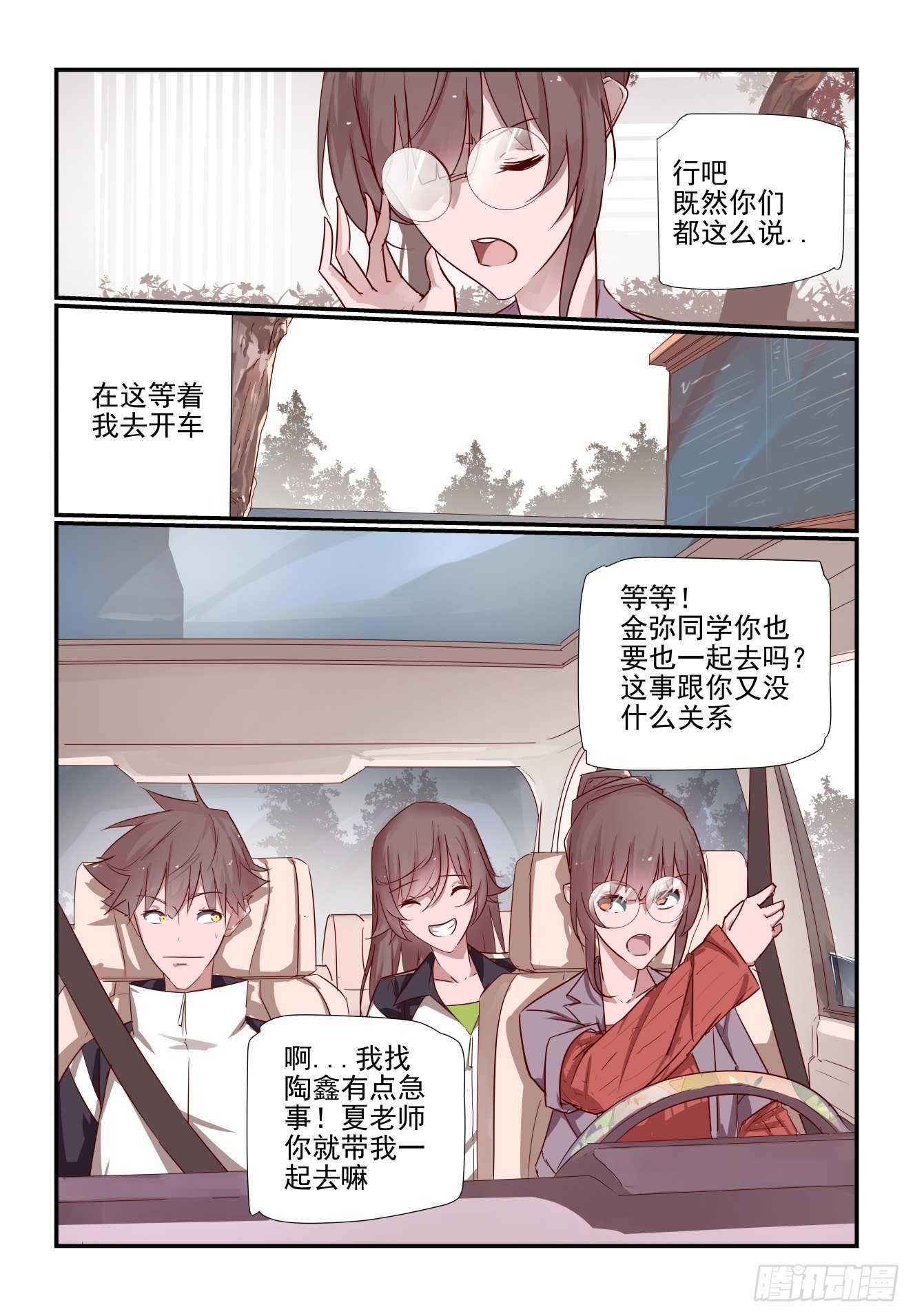 《我只想好好学习》030 我就要去嘛 第4页