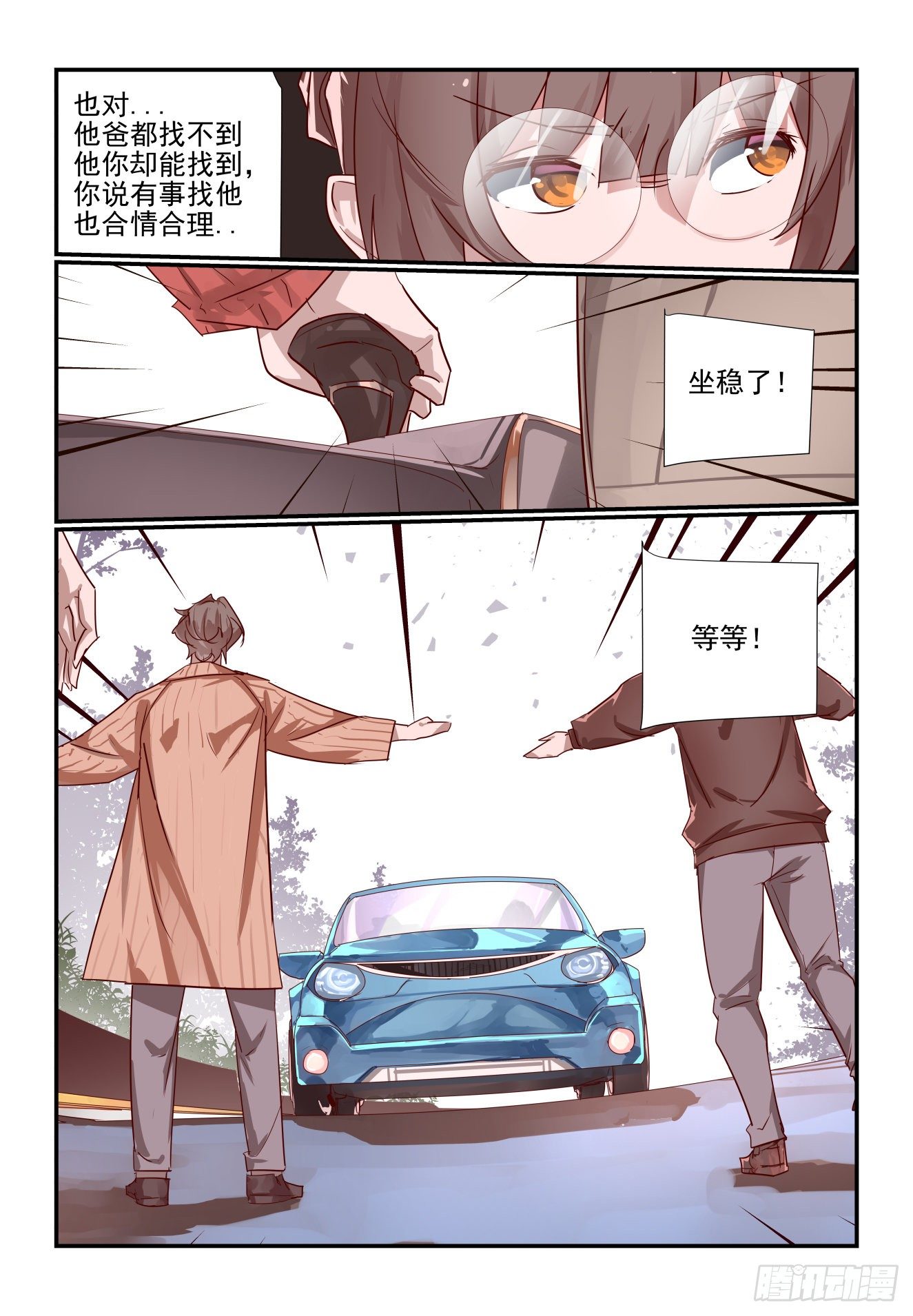 《我只想好好学习》030 我就要去嘛 第5页
