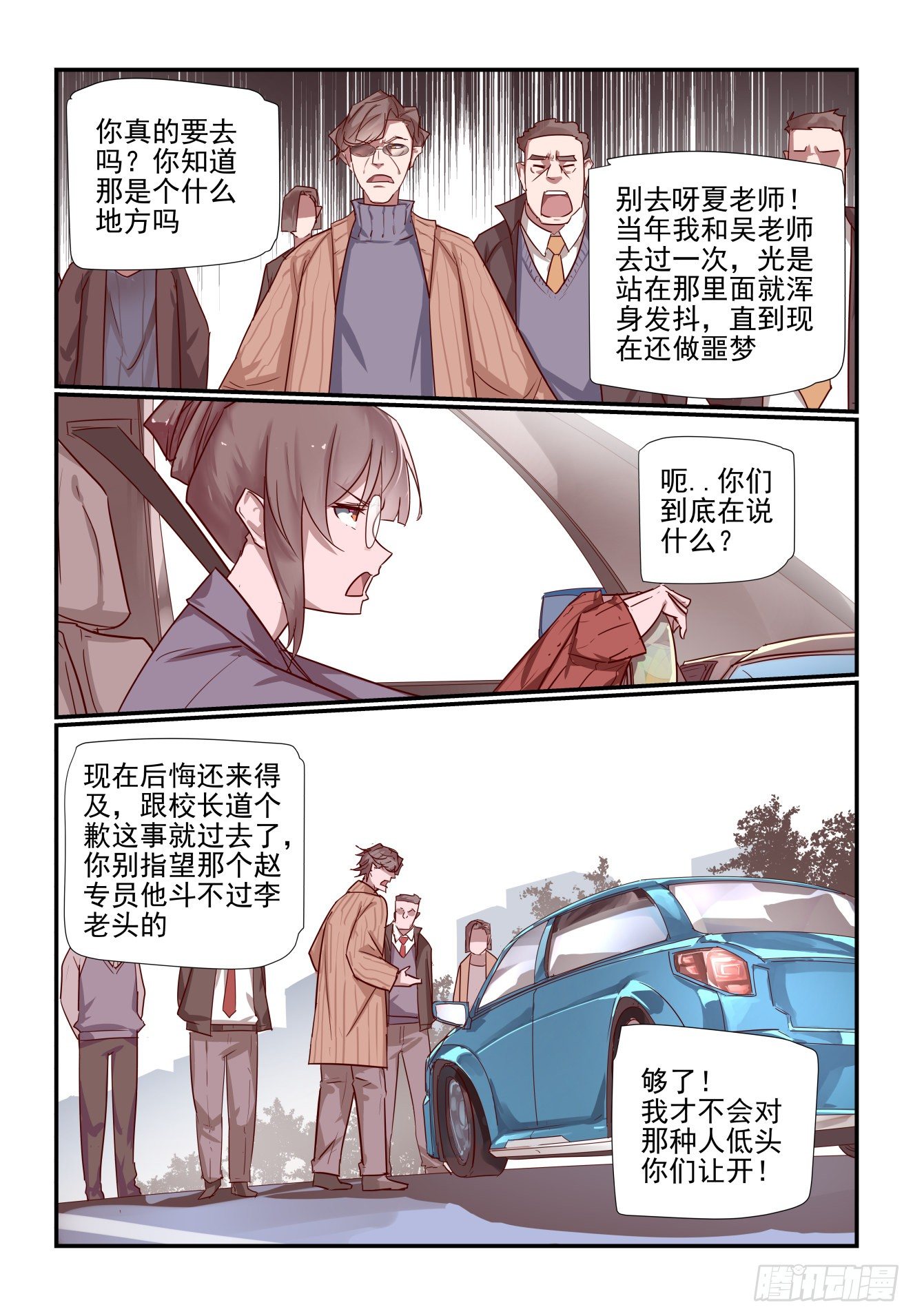 《我只想好好学习》030 我就要去嘛 第6页