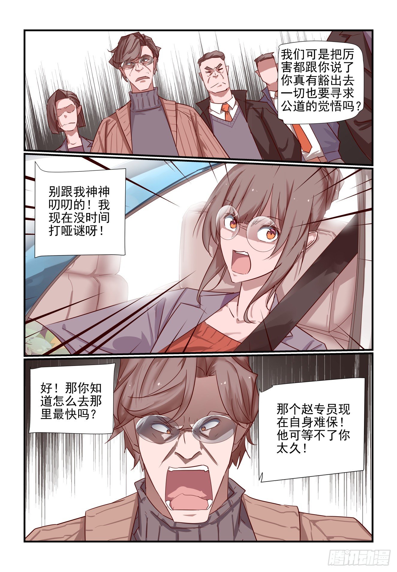 《我只想好好学习》030 我就要去嘛 第7页