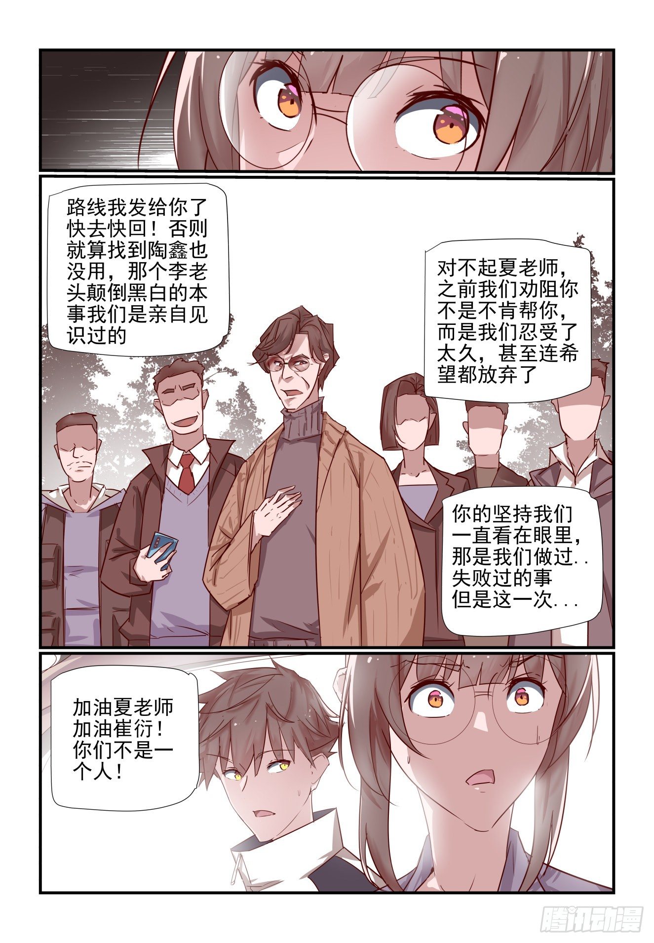 《我只想好好学习》030 我就要去嘛 第8页