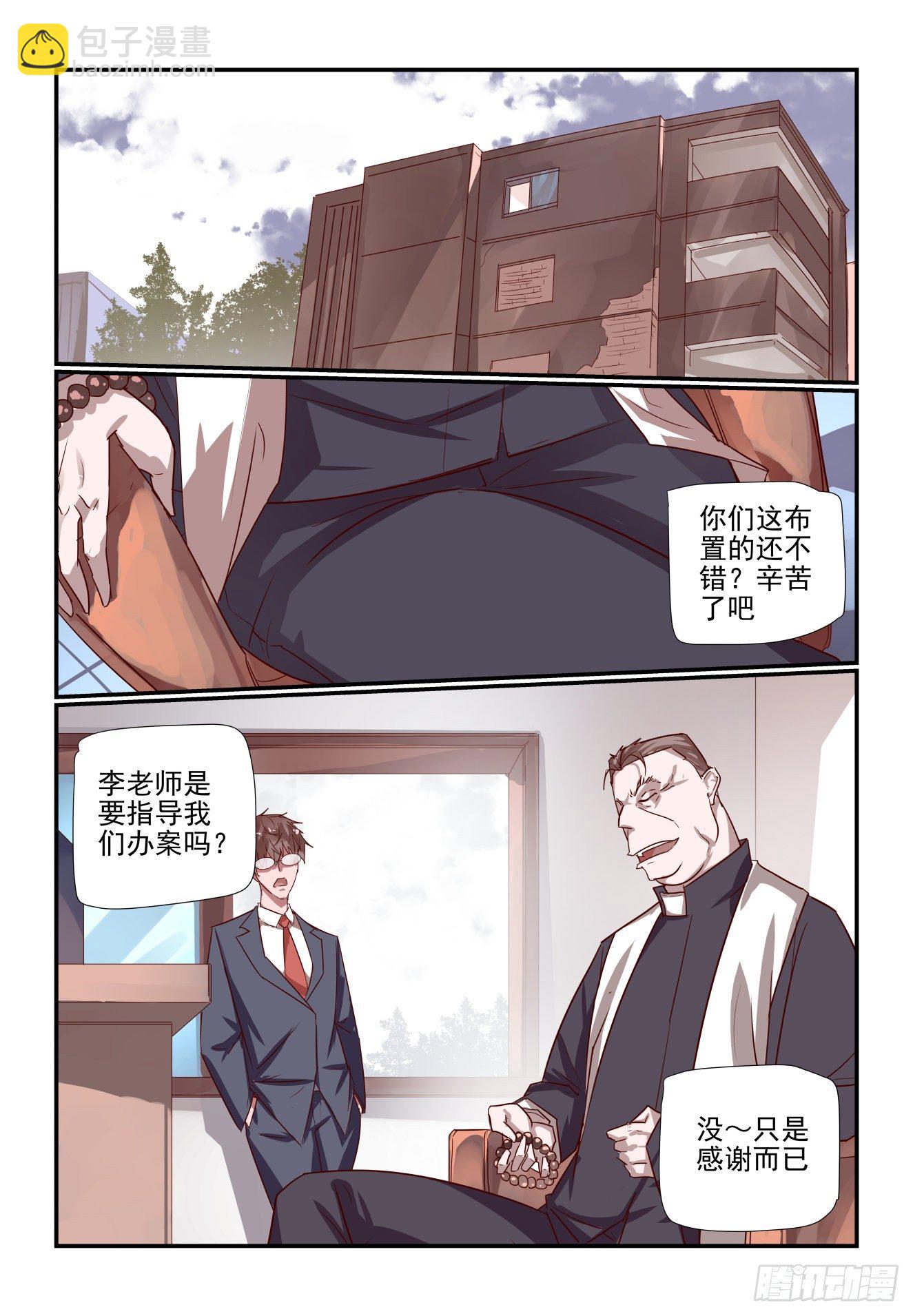 《我只想好好学习》029 这我就得管管了 第10页